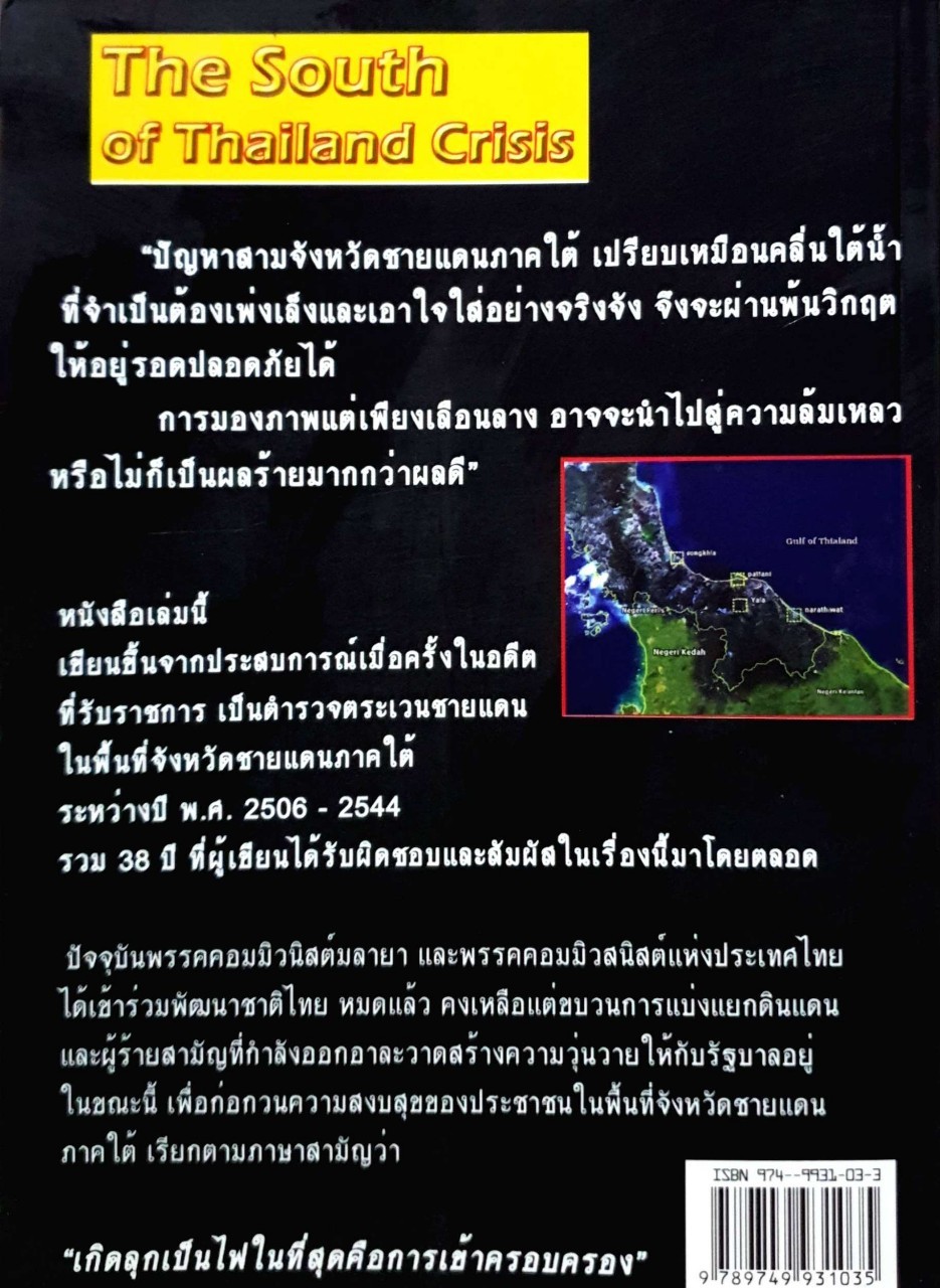 ปัญหา3จังหวัดชายแดนภาคใต้