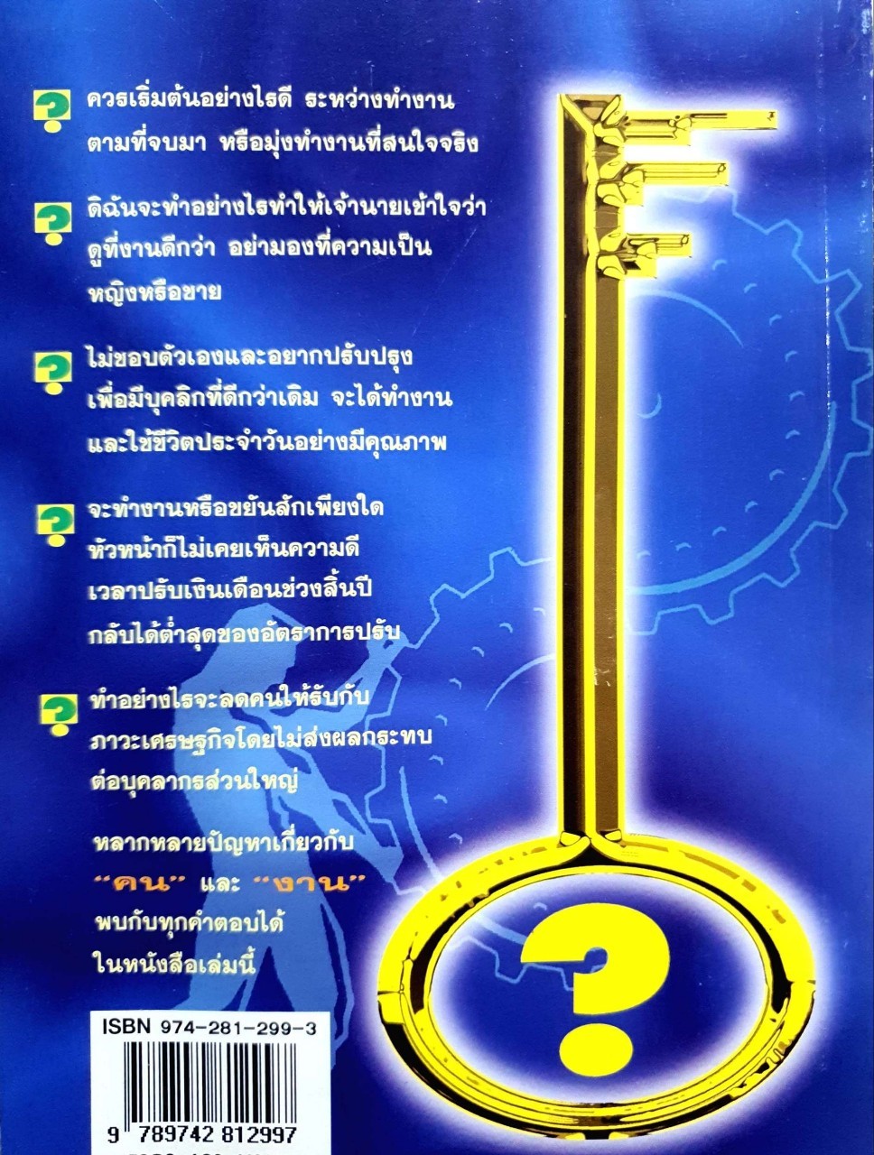 ไขปัญหาคนกับงาน 2 : สุชาดา สุขสวัสดิ์ ณ อยุธยา