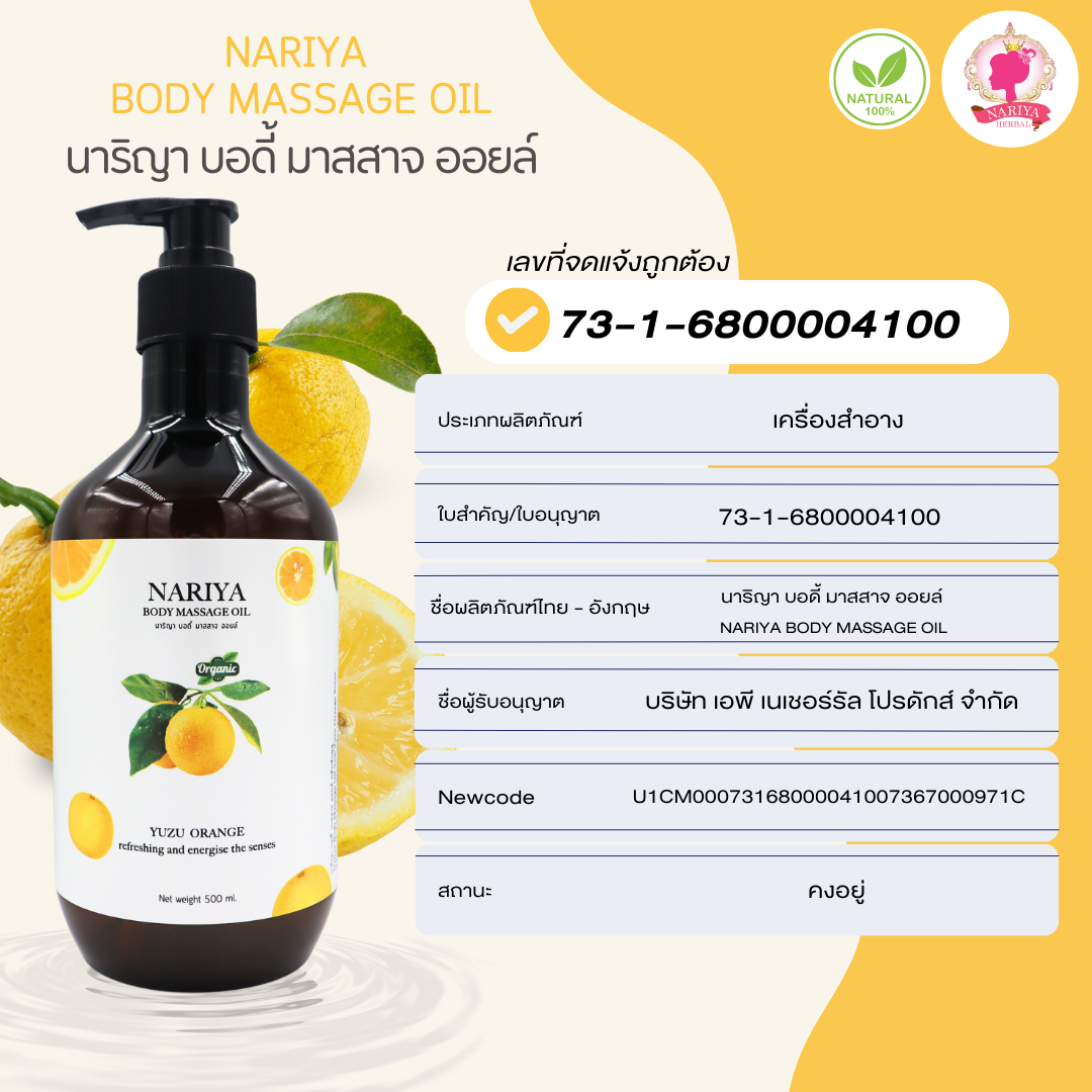 น้ำมันนวดอโรม่า Body Massage Oil กลิ่นส้มยูซุ ขนาด 500 มิลลิลิตร น้ำมันนวด นวดผ่อนคลาย SKU-00217