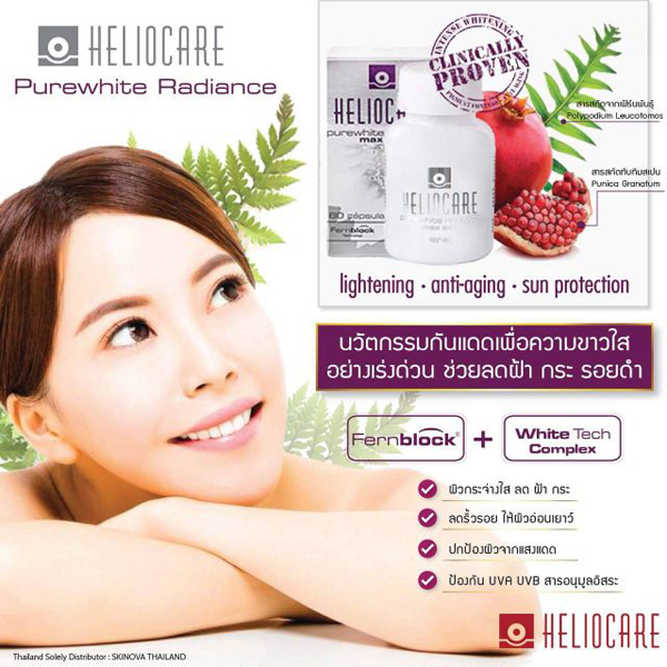 Heliocare Pure white Radiance Max 240 วิตามินกินกันแดด 60 แคปซูล
