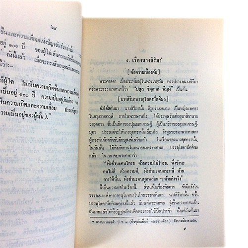กุลสตรีผู้มีชื่อสมัยพุทธกาล หนังสือ ธรรม หายาก สะสม พุทธศาสนา [คุ้มอักษรไทย]
