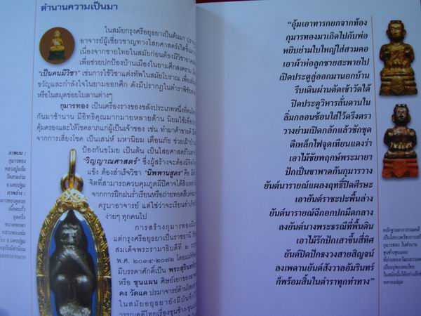 สุดยอดกุมารทอง เด็กน้อยผู้บันดาลความร่ำรวยอย่างเหลือเชื่อ อาจารย์ทศพล.จังพานิชย์คุณ