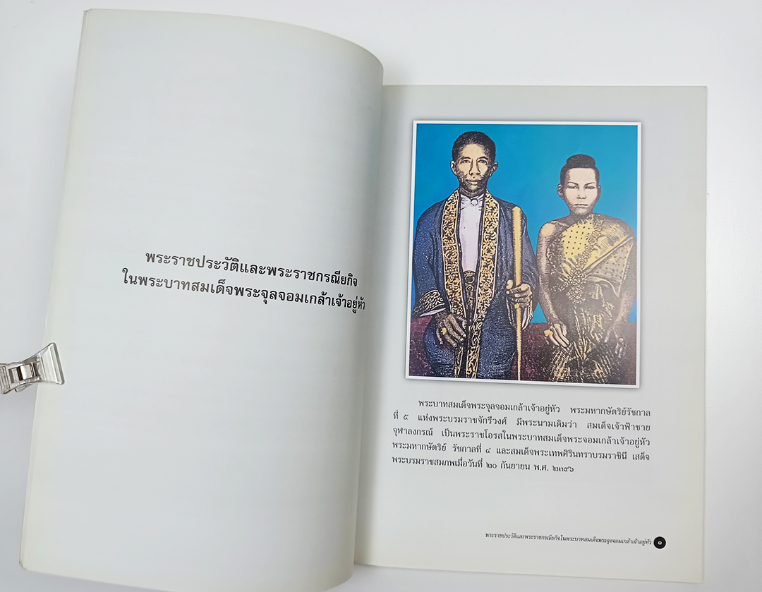 พระราชประวัติและพระราชกรณียกิจ ในพระบาทสมเด็จพระจุลจอมเกล้าเจ้าอยู่หัว การเสด็จประพาสยุโรปครั้งที่ ๑ (3 เล่ม) หนังสือ ประวัติศาสตร์
