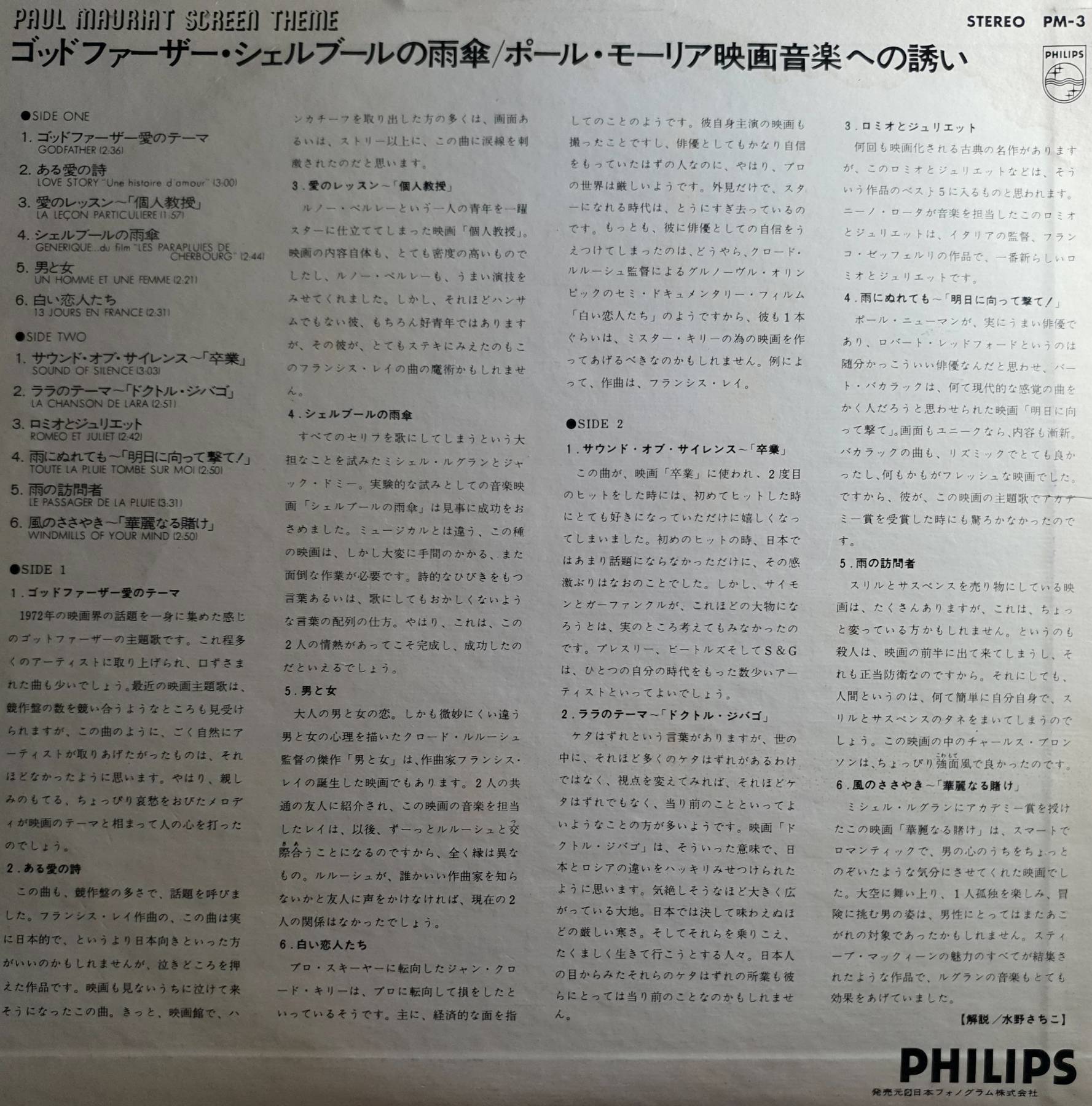 Vinyl, LP PAUL MAURIAT SCREEN THEME LP JAPAN 1973