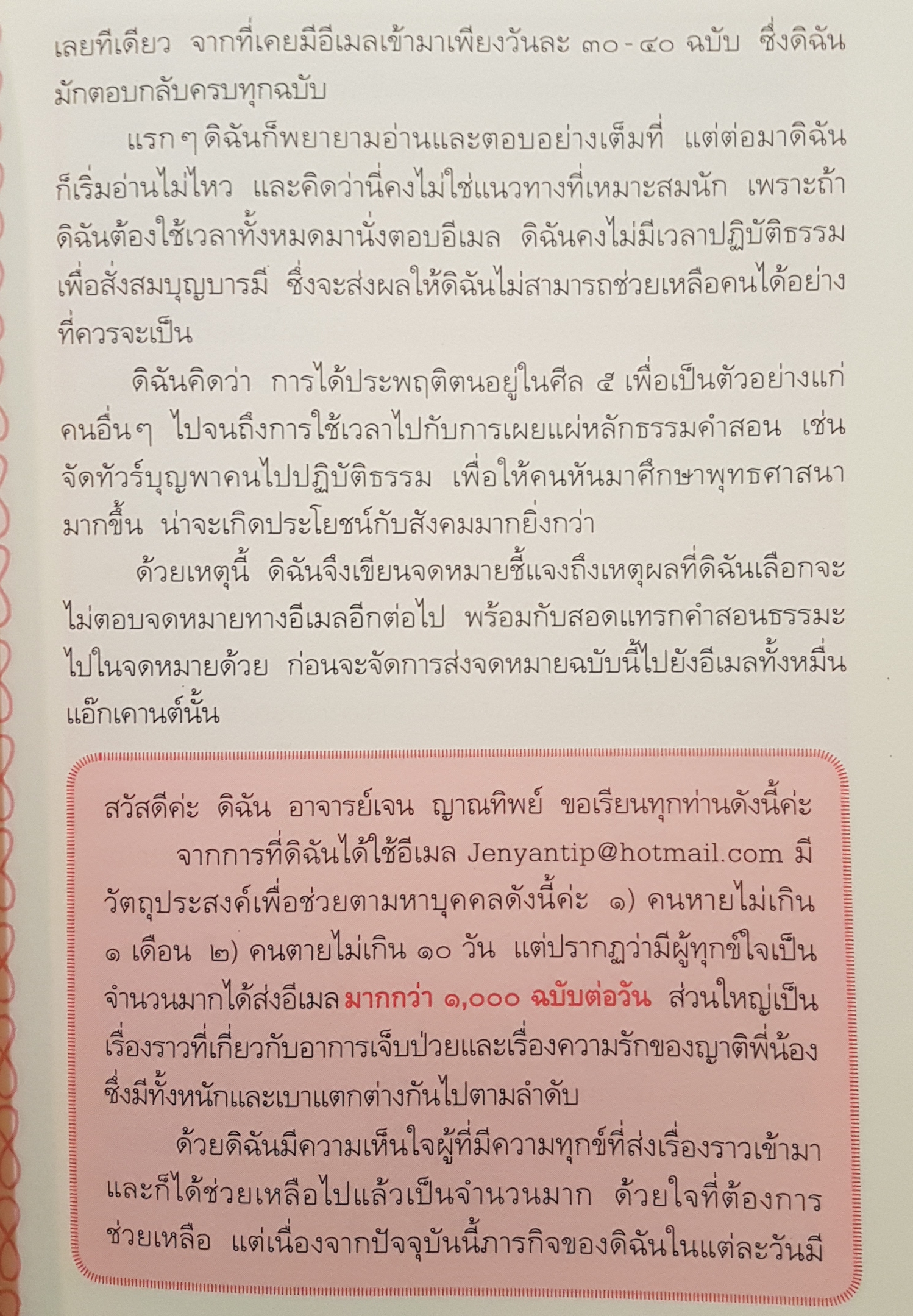 ตัดเวร หยุดกรรม เจน ญาณทิพย์