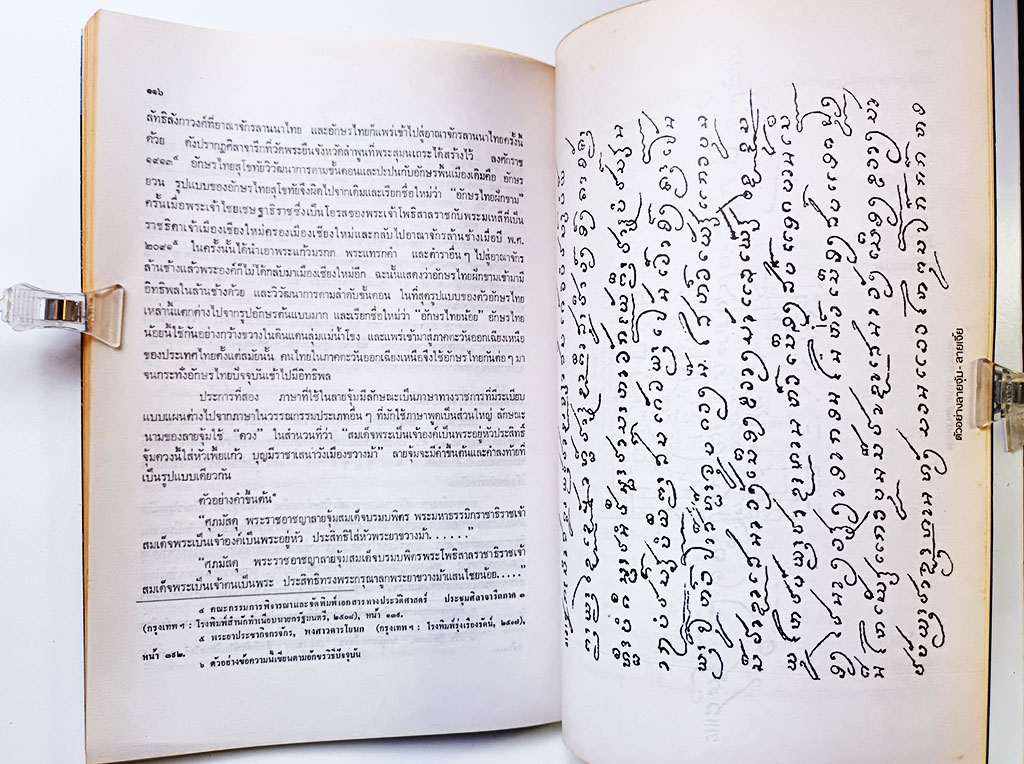 สมบัติไทย ประวัติศาสตร์ยุคสมัยทวารวดีจังหวัดลพบุรี หนังสือ ประวัติศาสตร์ ทวารวดี