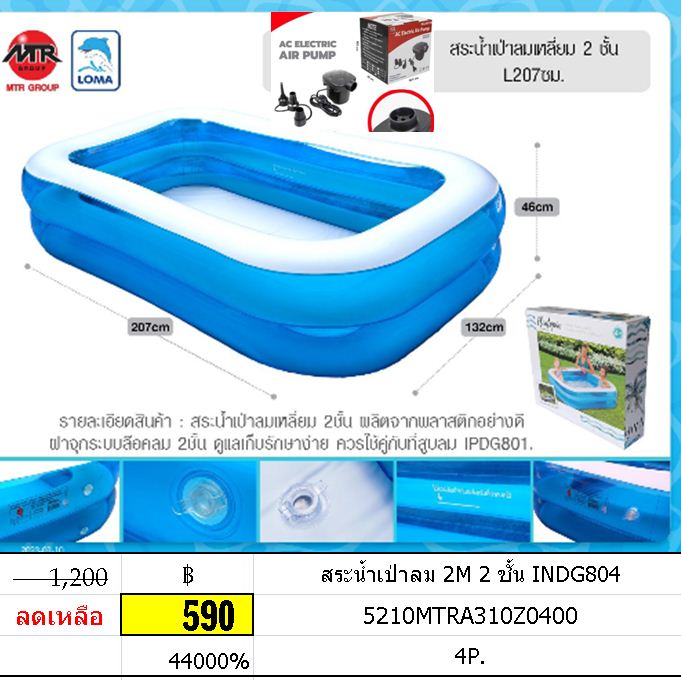 สระน้ำ 2 เมตร แถมสูบ สระน้ำเป่าลม 2 เมตร 2 ชั้น