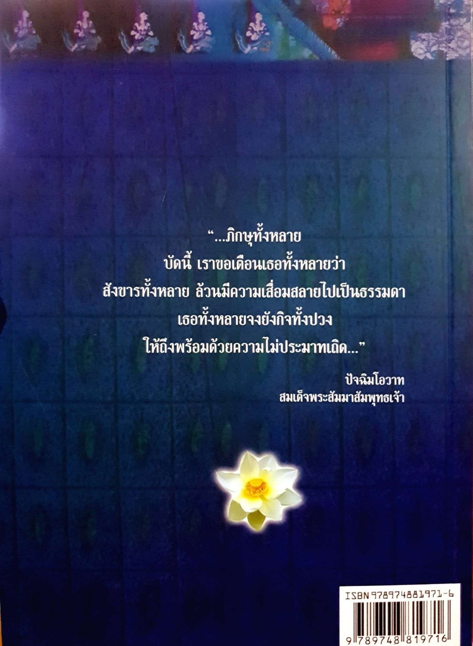 ความจริงแท้อยู่แค่ปลายจมูก 33 วิธีหนีนรก : วรยุทธ พิชัยศรฑัต