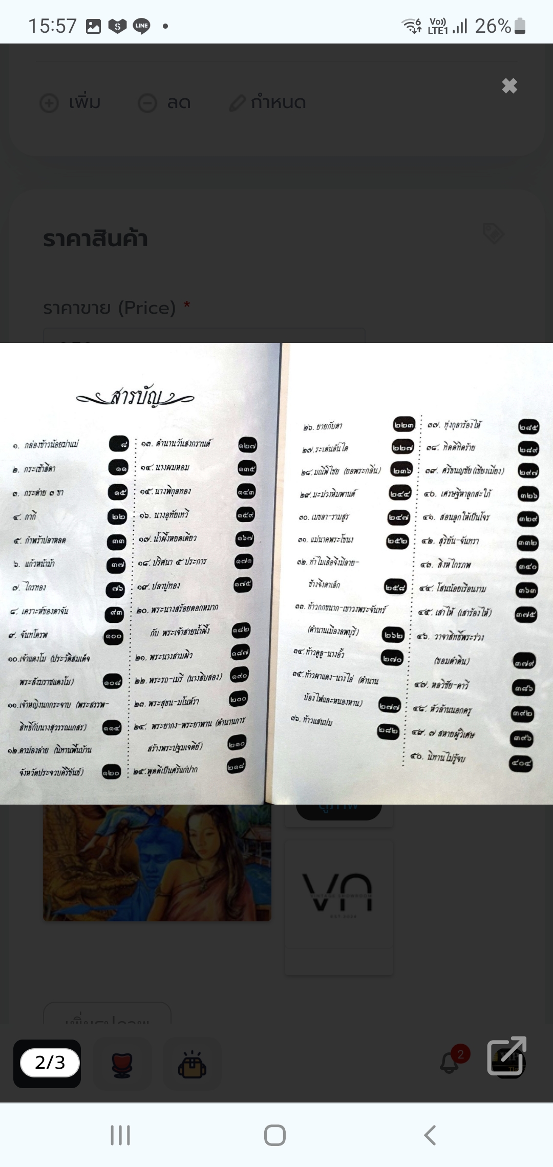 50 นิทานไทย ผู้เรียบเรียง ธนากิต