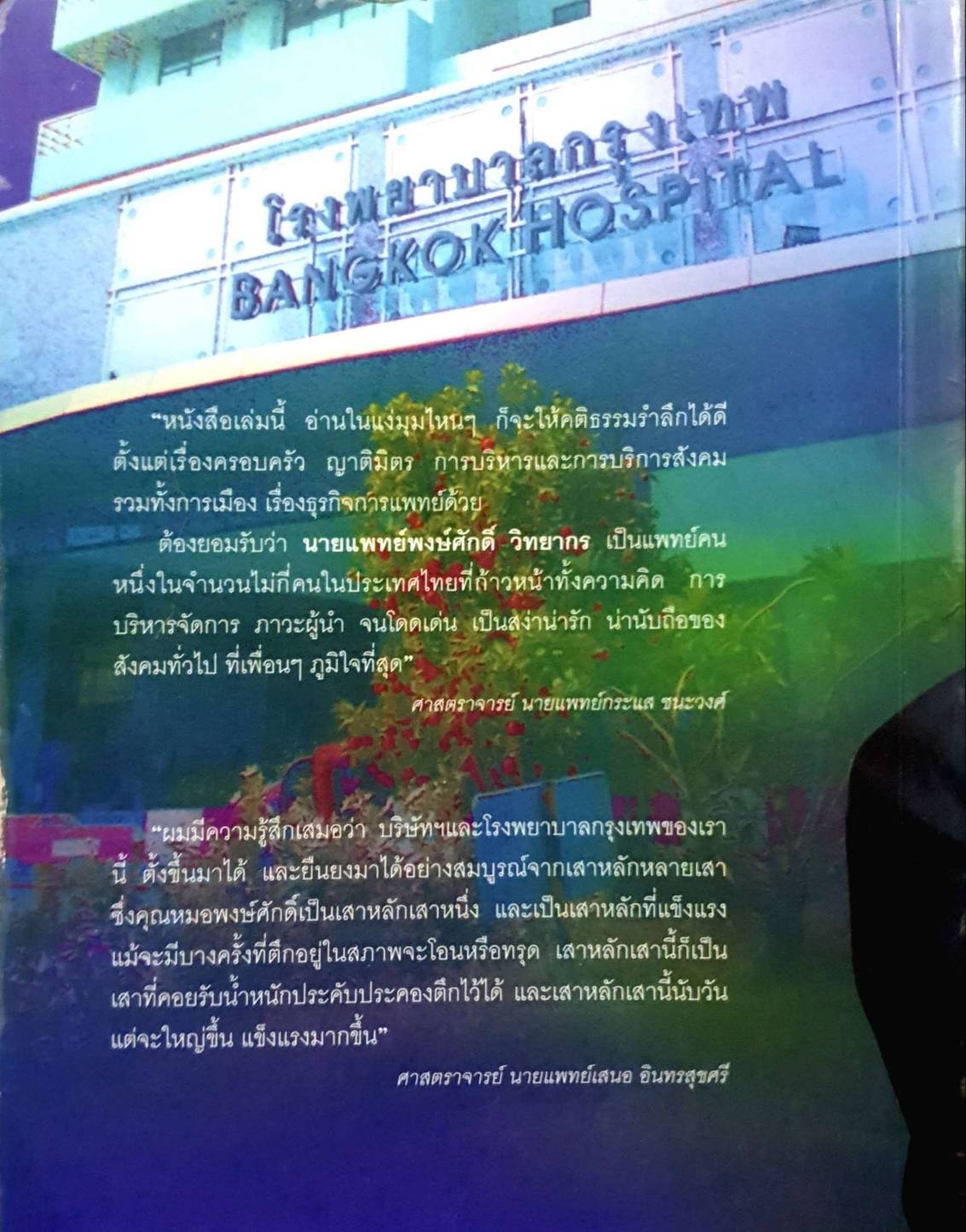 คิดใหญ่ ทำใหญ่