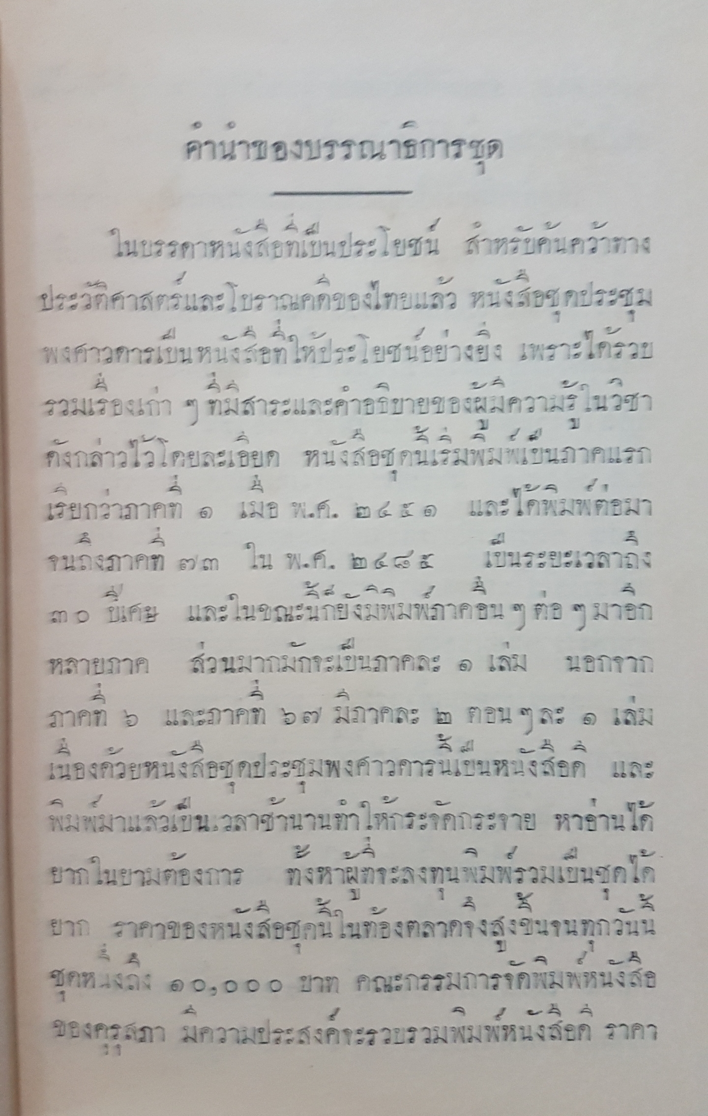 ประชุมพงศาวดาร เล่ม 11 พิมพ์ครั้งที่ 1 พ.ศ.2507