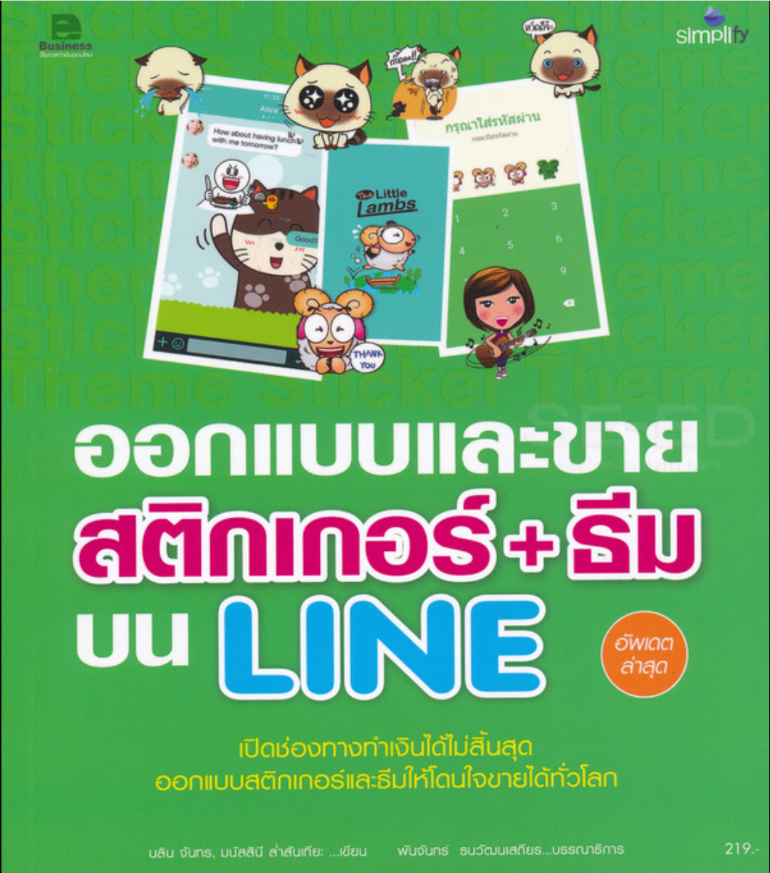 ออกแบบและขายสติกเกอร์+ธีม