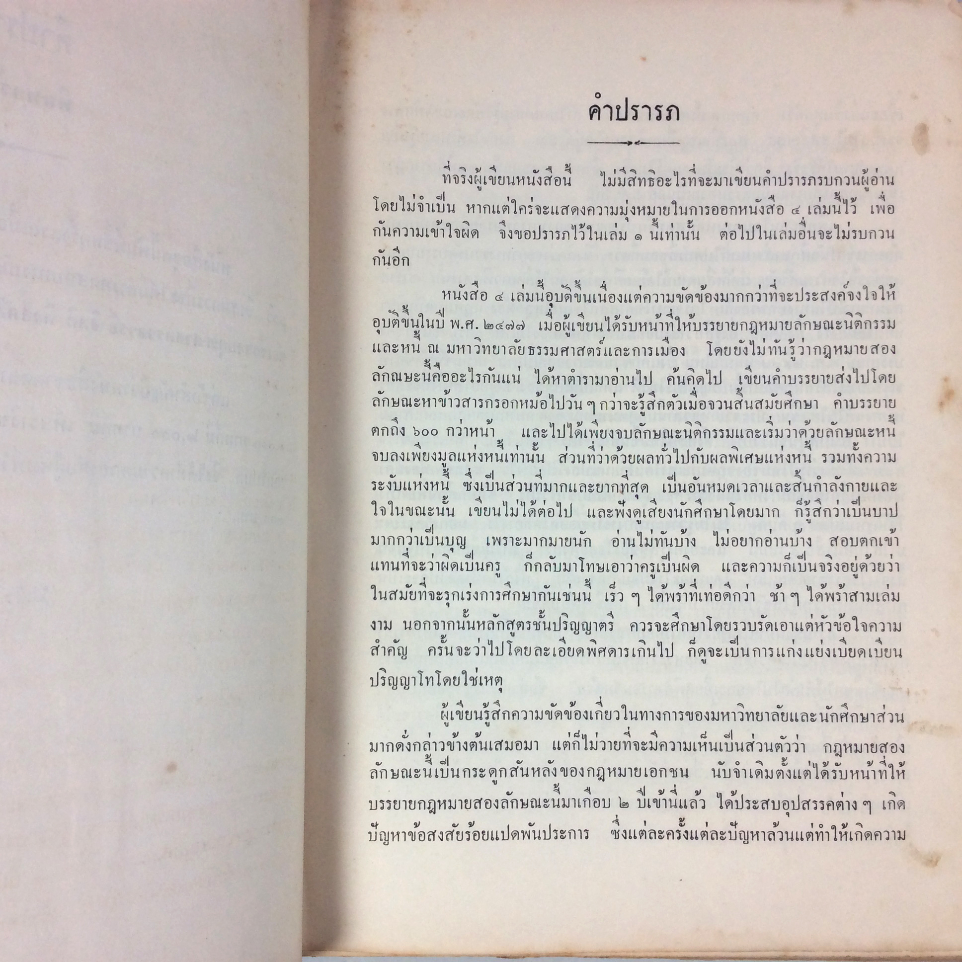 ประมวลกฎหมายแพ่งและพาณิชย์ ว่าด้วย นิติกรรมและหนี้ เล่ม1เล่ม2 หนังสือ หายาก สะสม คุ้มอักษรไทย กฎหมาย