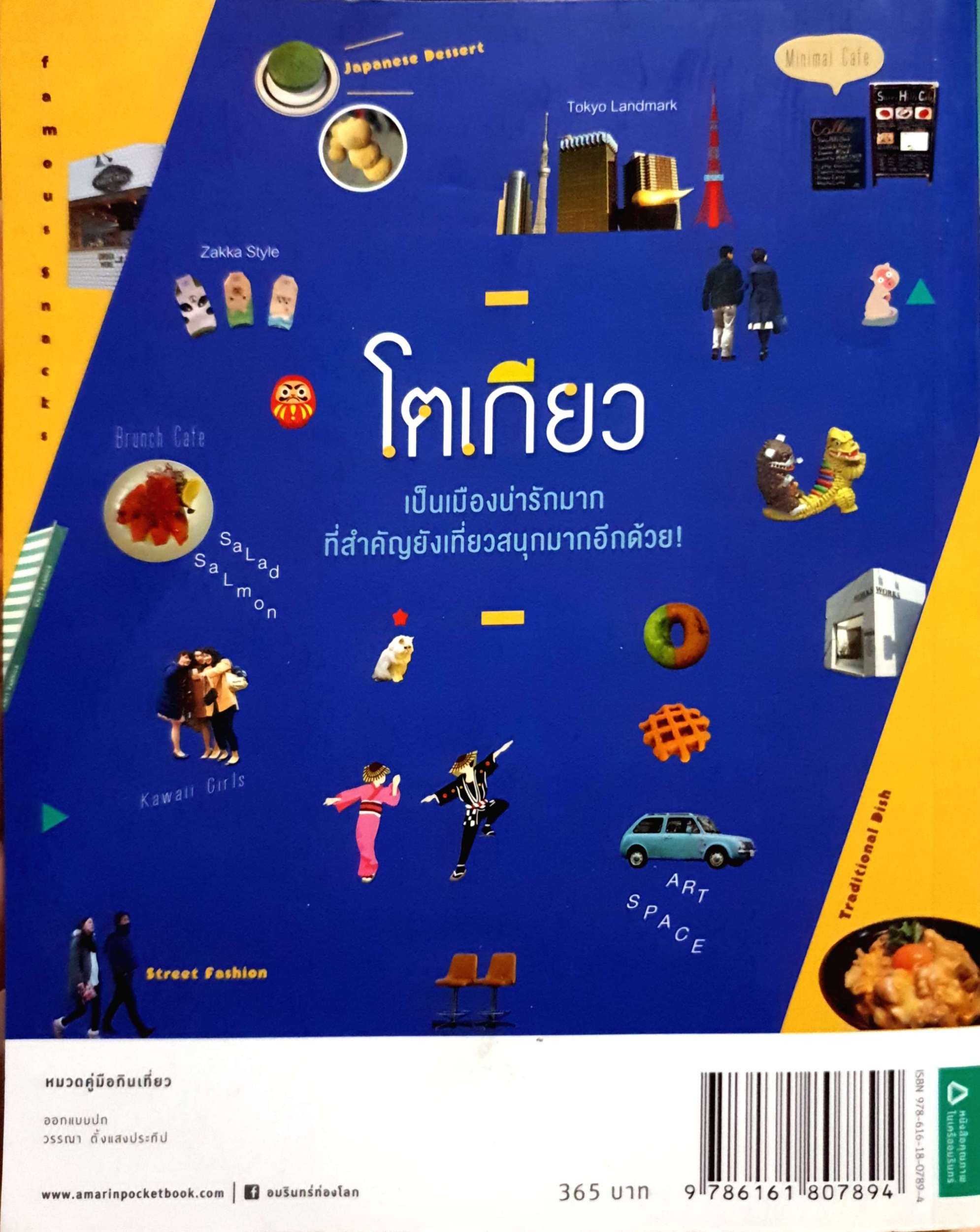 โตเกียว เที่ยวสนุกมาก All About Japan