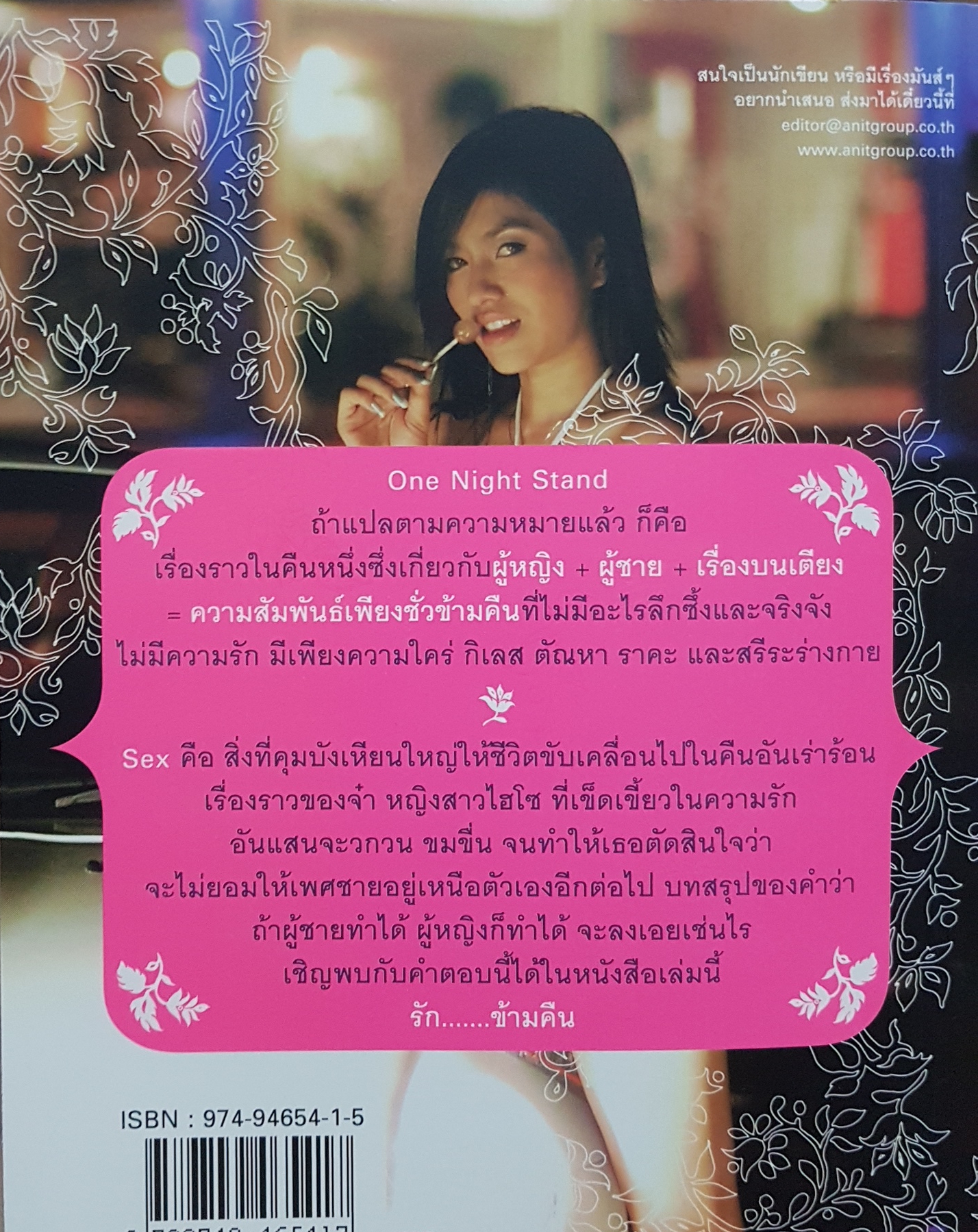 รัก...ข้ามคืน One Night Stand