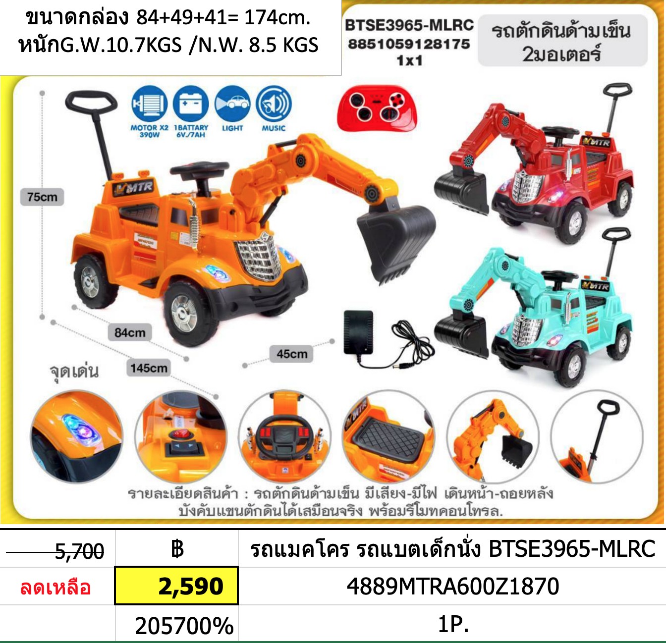 รถแมคโคร รถแบตเด็กนั่ง บังคับรีโมท รถตักดินบังคับตัก เด็กขับได้ รถแบตบังคับวิทยุ BTSE3965-MLRC