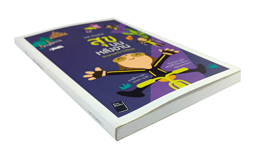 สุขบนหลังอาน จักรยานพาไป ใจเป็นสุข หนังสือ ท่องเทียว ท่องเทียวบนจักรยาน