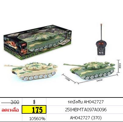 รถถังบังคับ รถถังลายทหาร