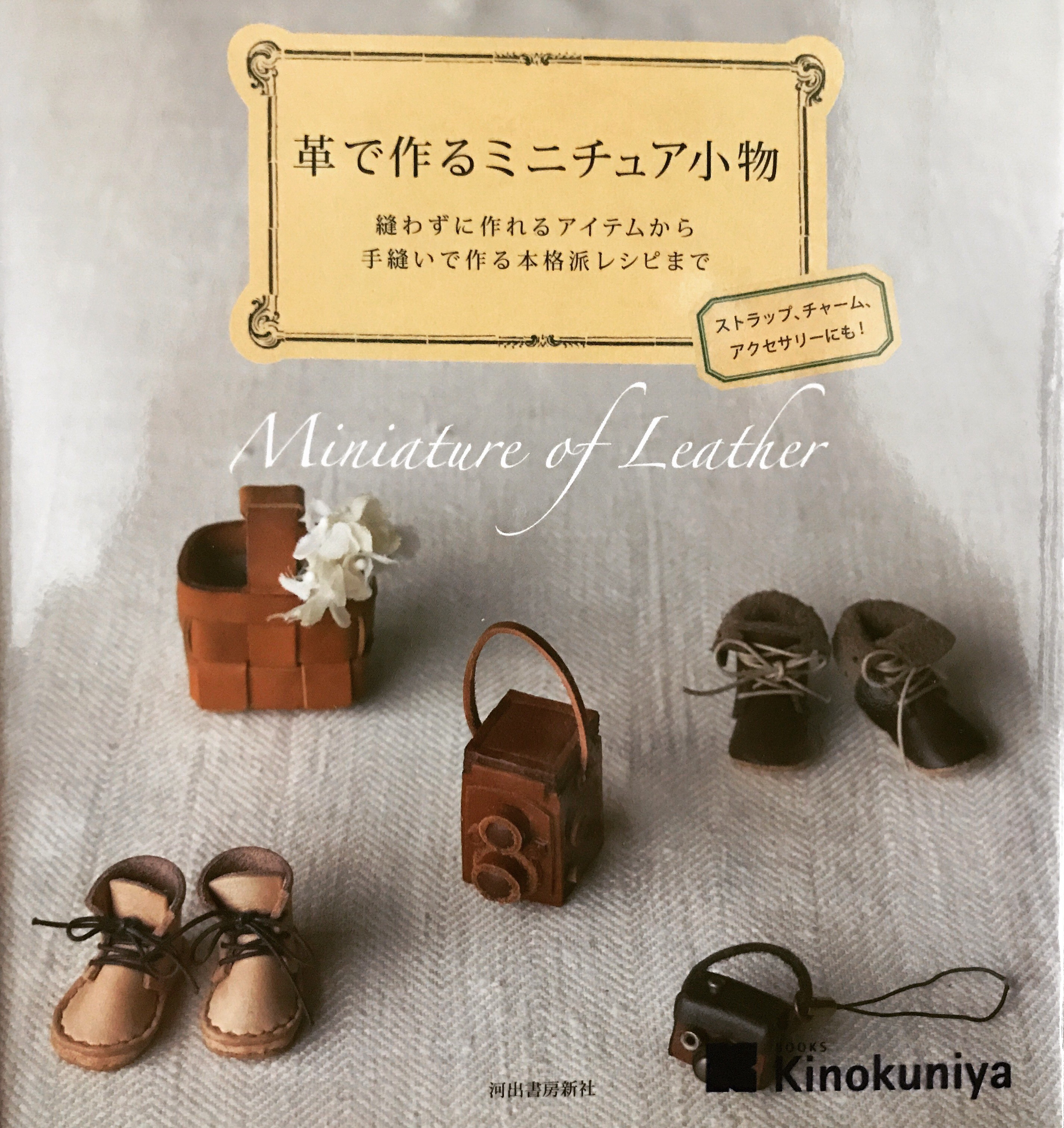 หนังสือสอนทำเครื่องหนังจิ๋ว