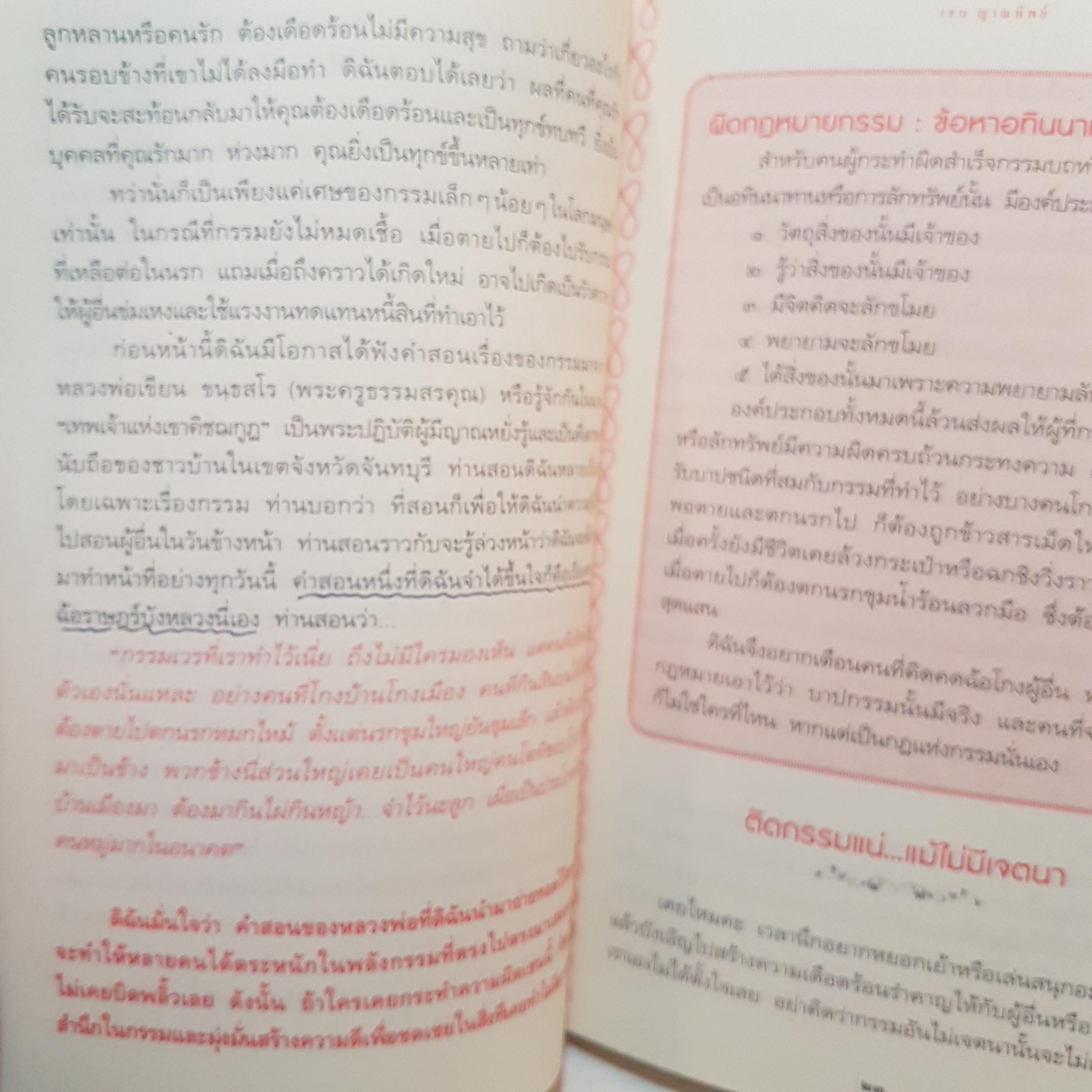 ตัดเวร หยุดกรรม เจน ญาณทิพย์