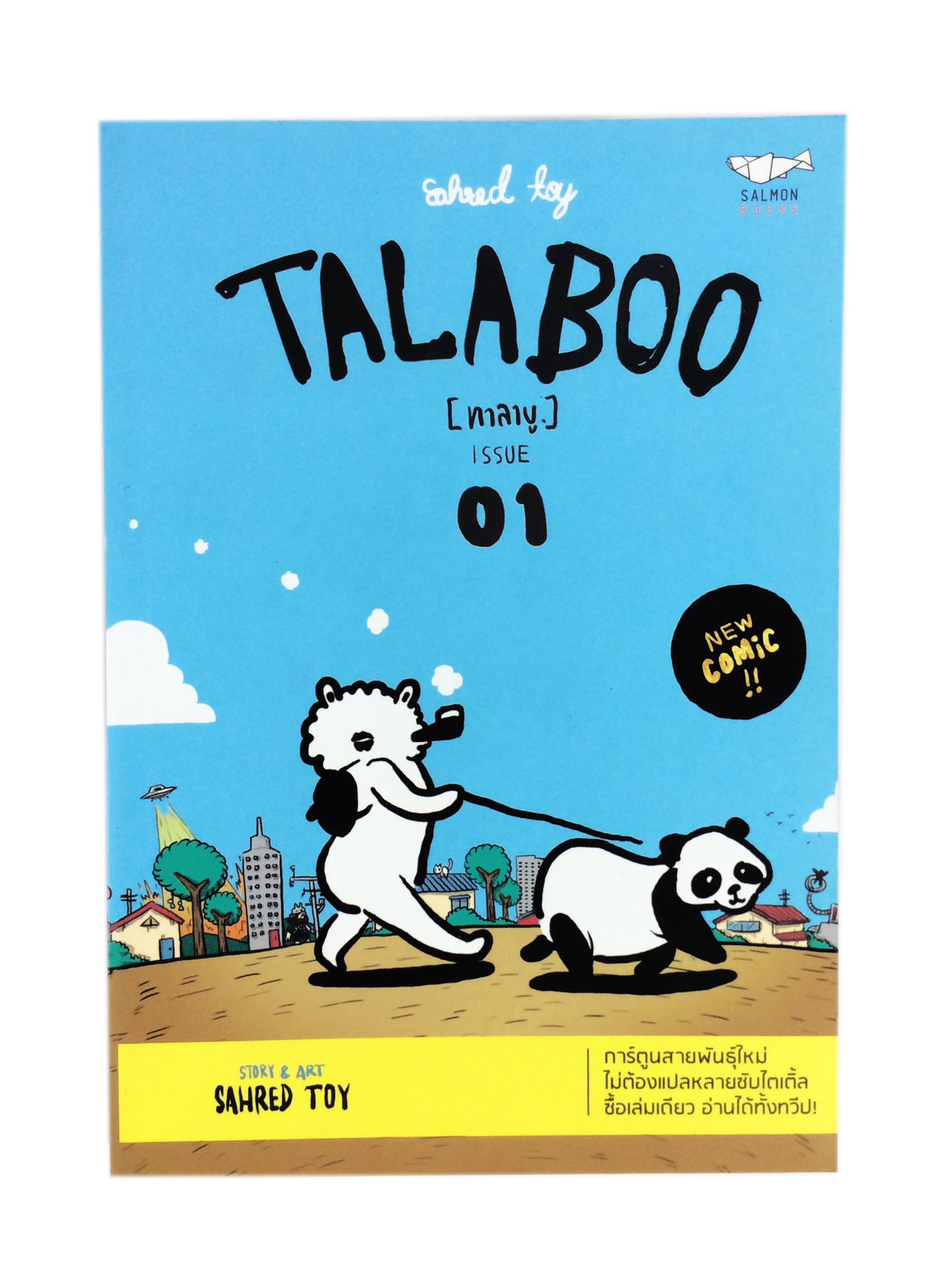 ทาลาบู TALABOO การ์ตูน หนังสือ ไลน์สไตส์ นิยายภาพ