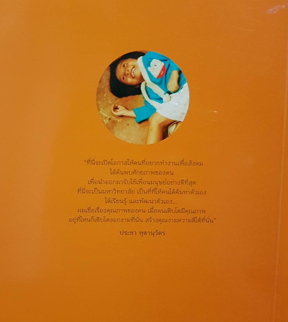 อาศรมวงศ์สนิท ชุมชนแห่งการเรียนรู้ / สุนิสา จำวิเศษ