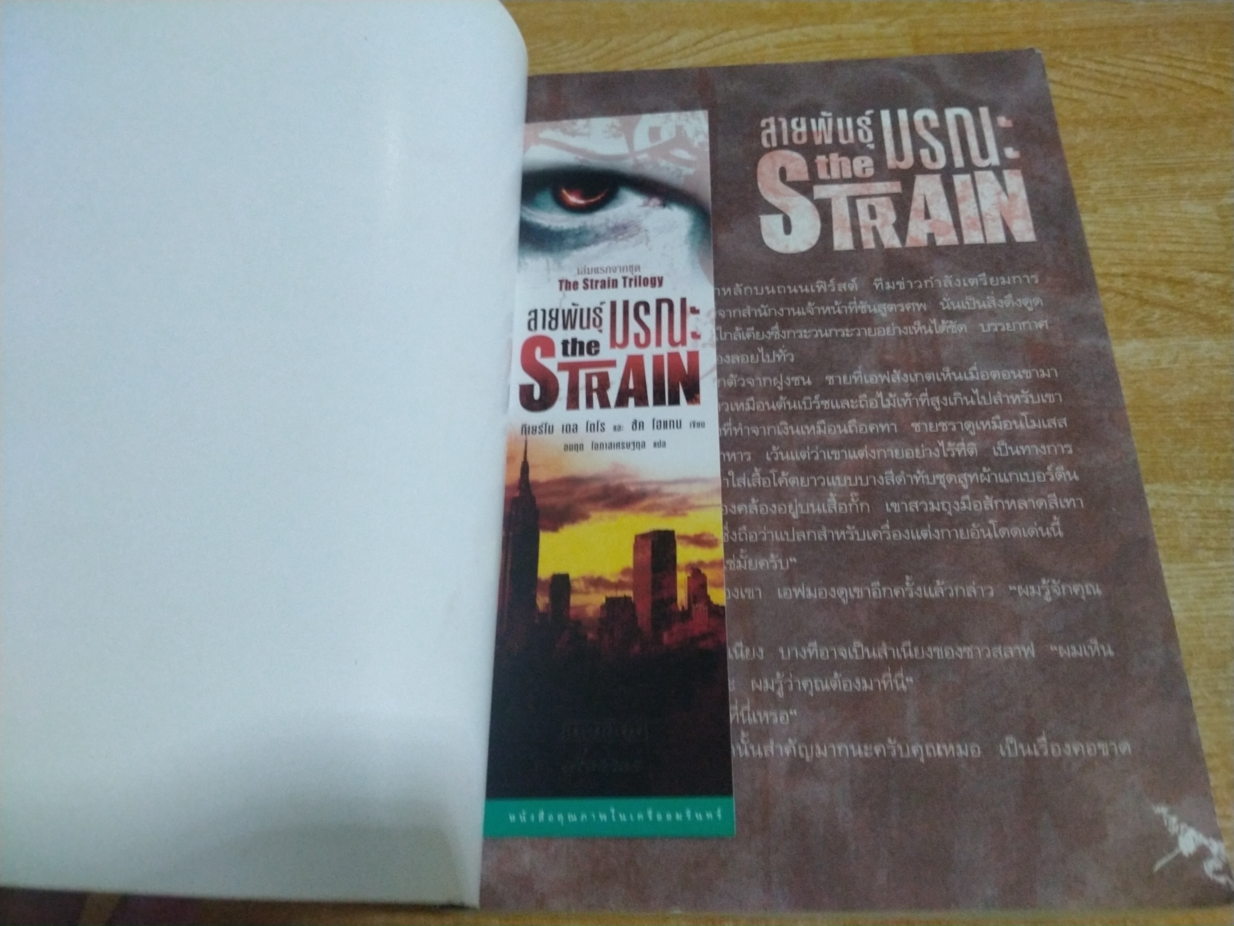 สายพันธุ์มรณะ