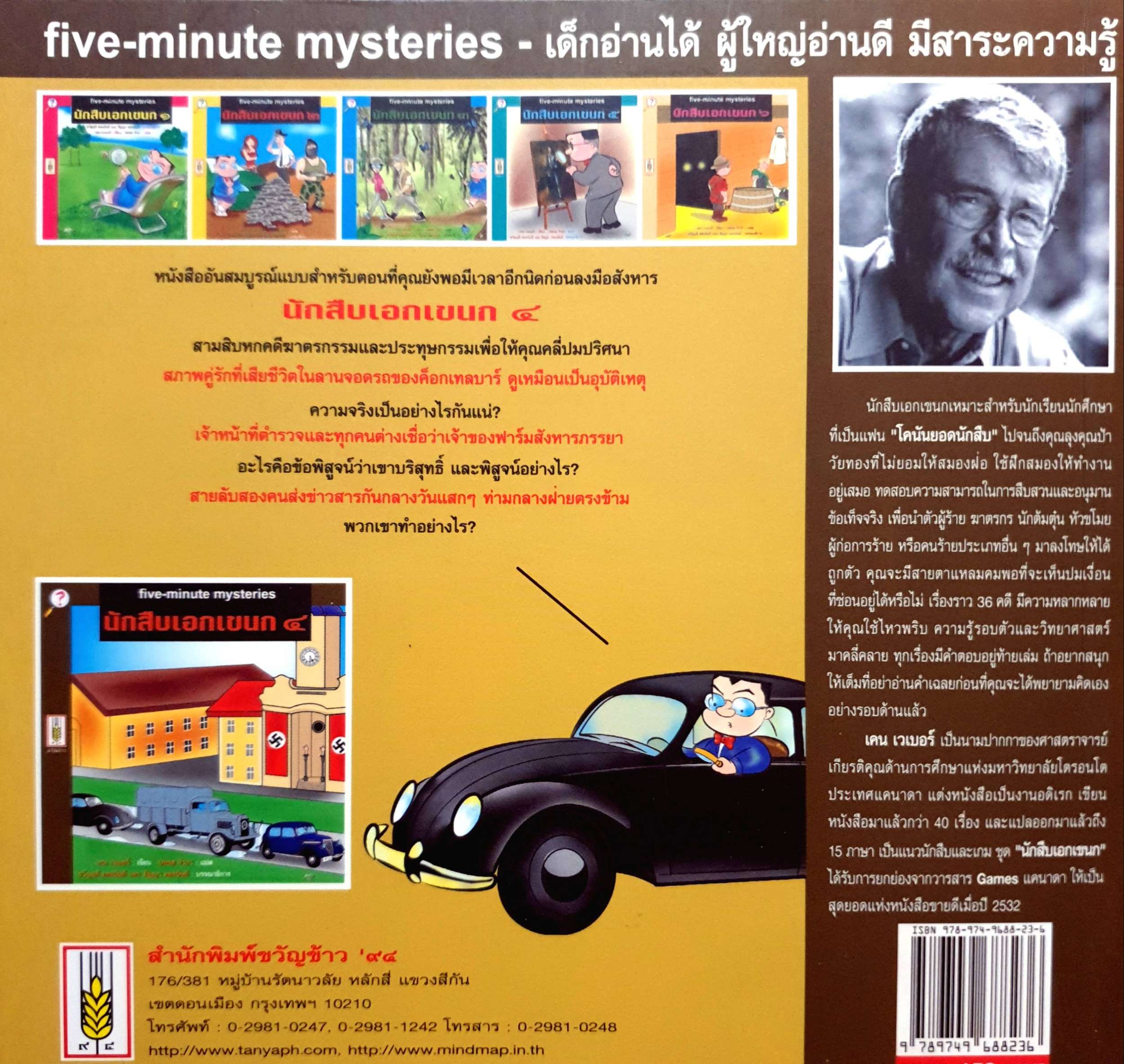 นักสืบเอกเขนก 4