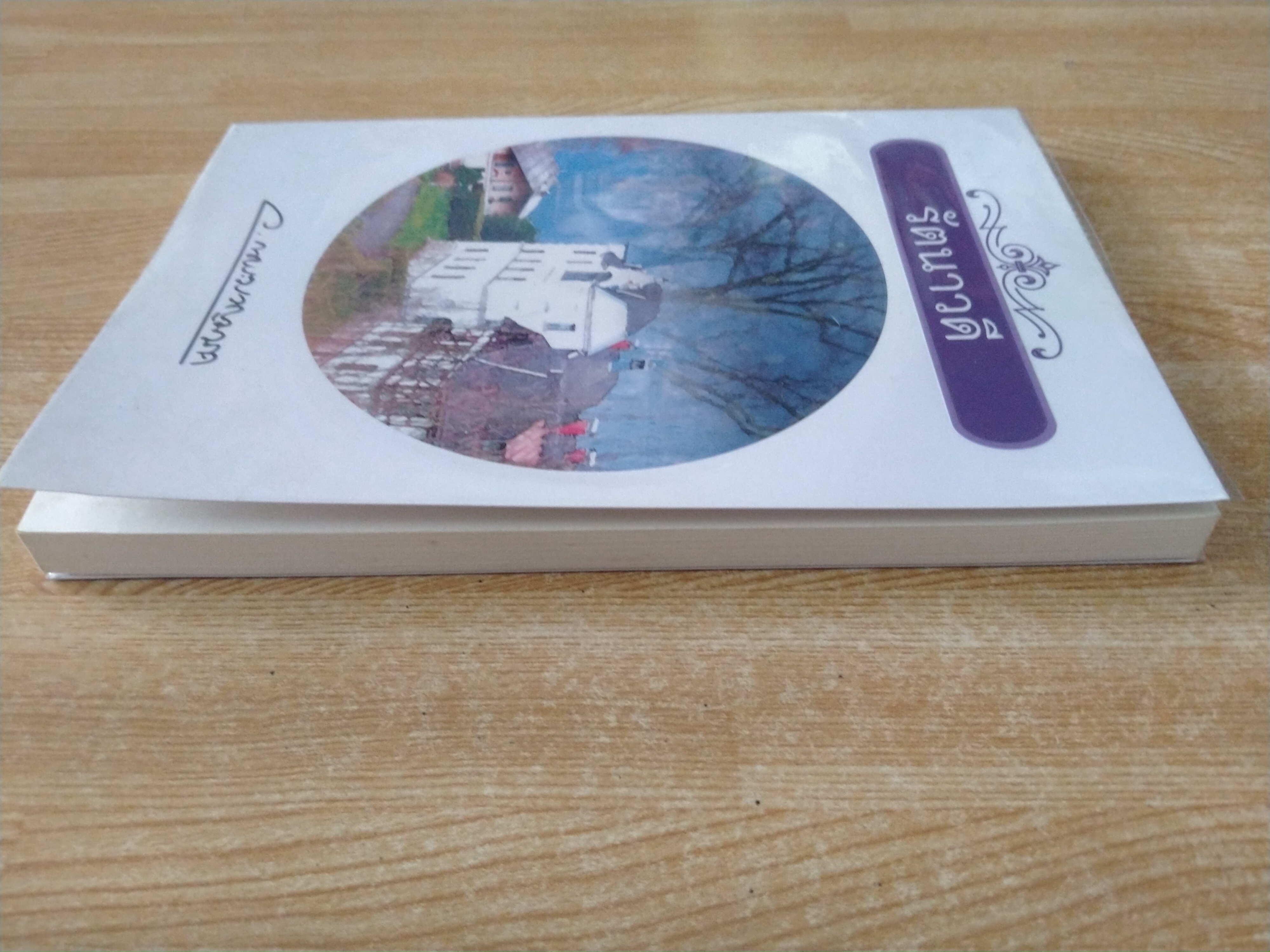 รัตนาวดี