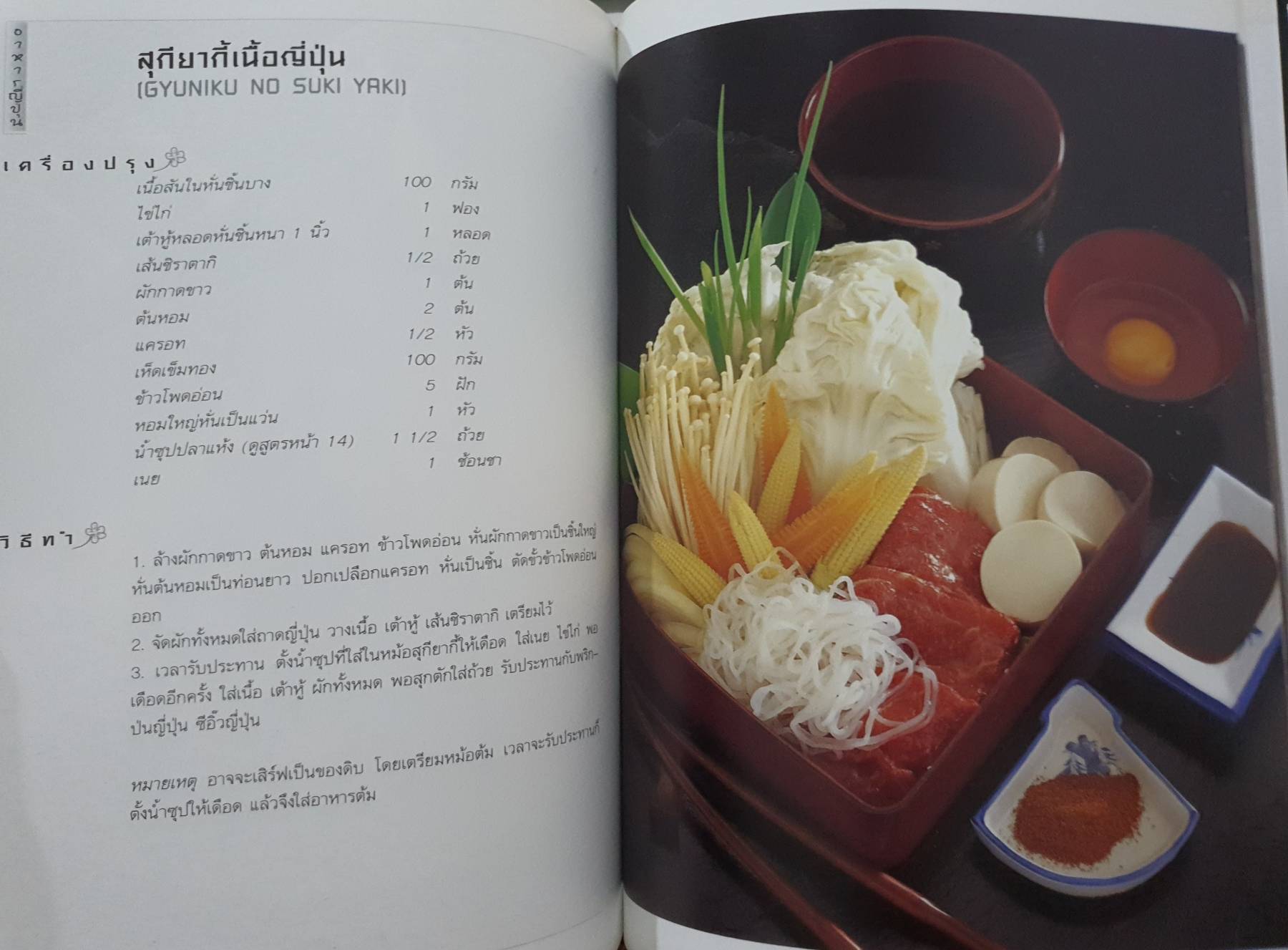 อาหารญี่ปุ่น / แสงแดด (ปกแข็ง)