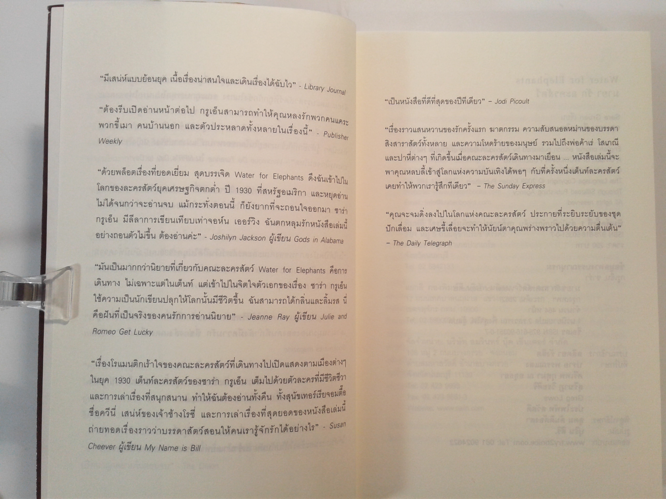 มายา รัก ละครสัตว์ นิยายโรแมนติก หนังสือ หนังสือมือหนึ่ง