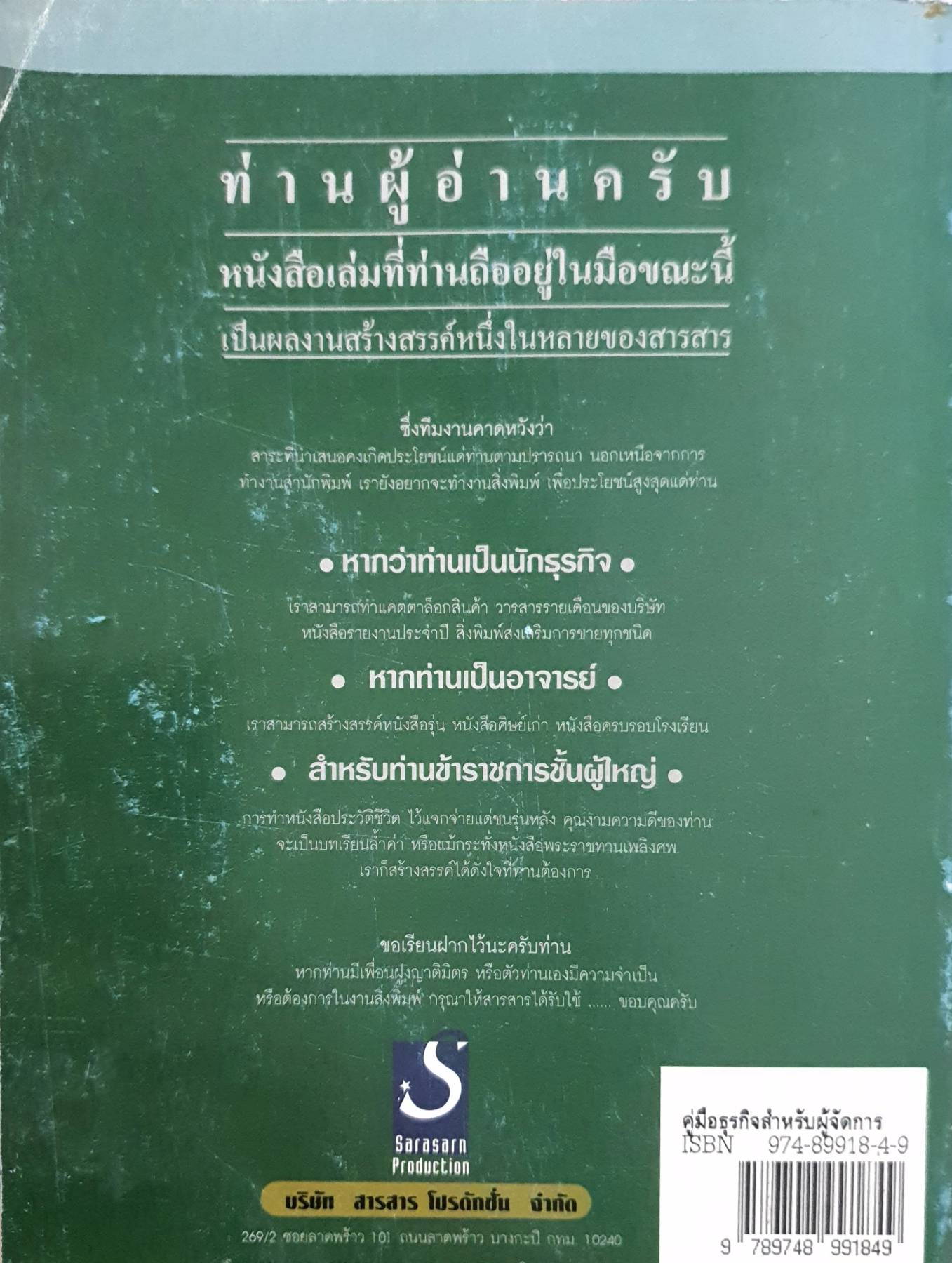 BUSINESS FOR MANAGER คู่มือธุรกิจ สำหรับผู้จัดการ