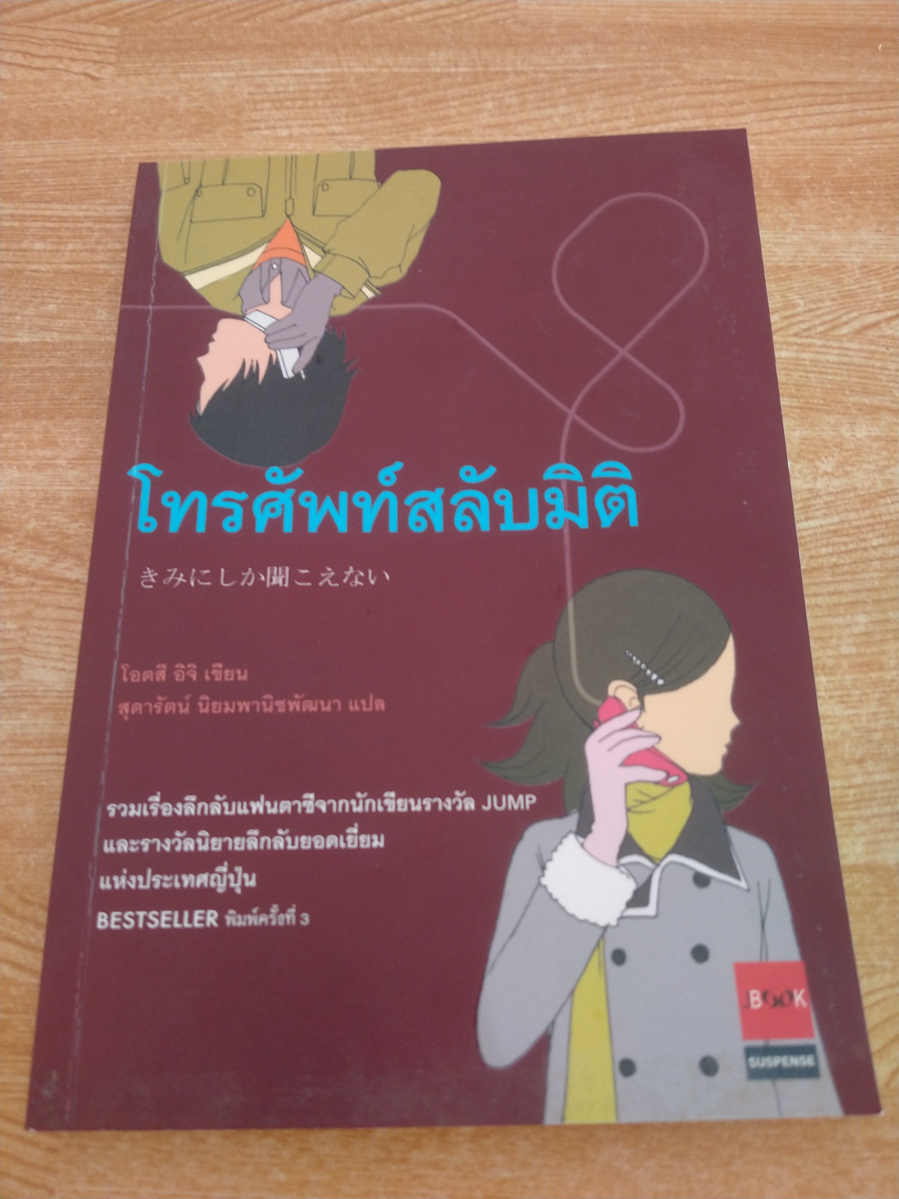 โทรศัพท์สลับมิติ