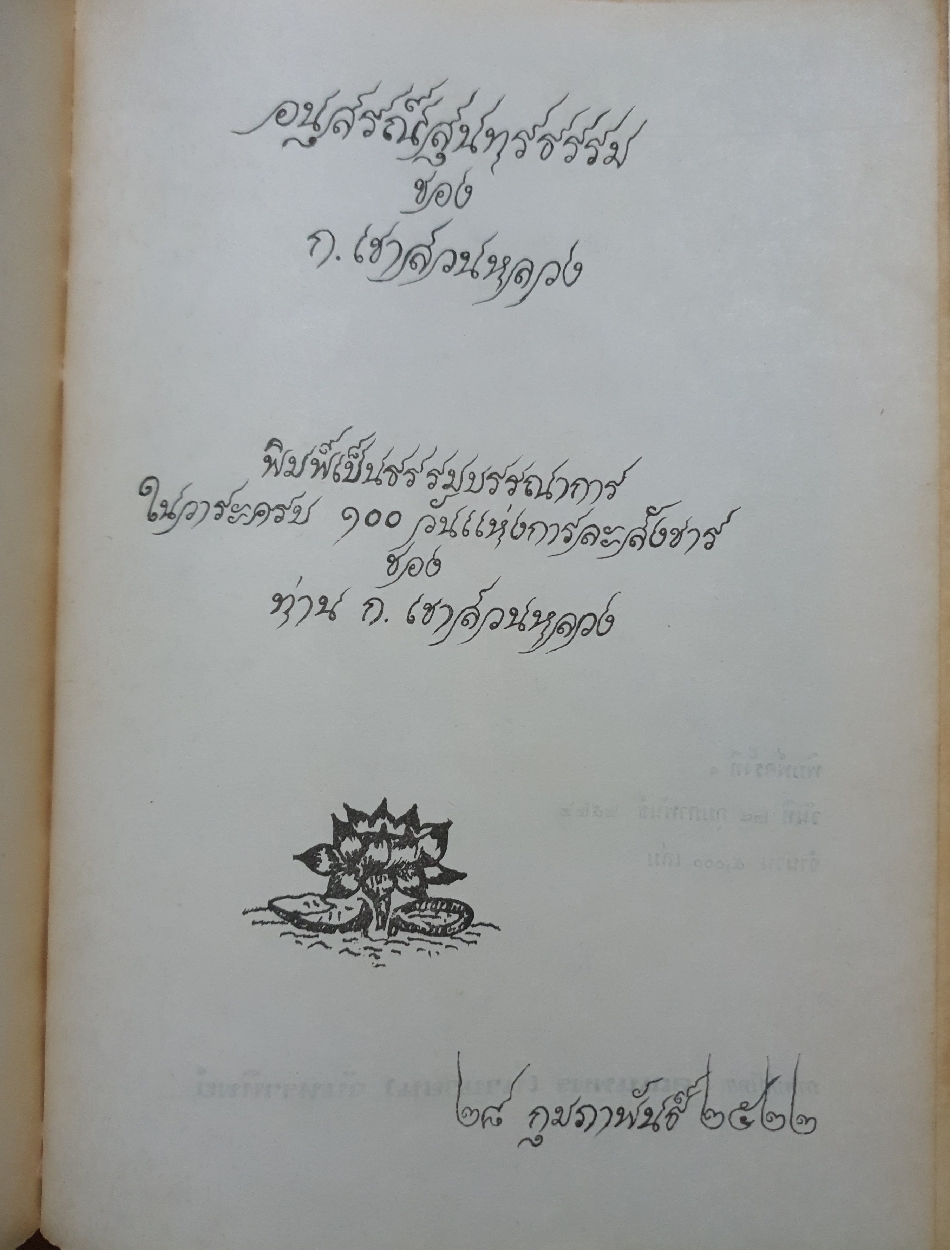 ว่างเปล่า เขาสวนหลวง