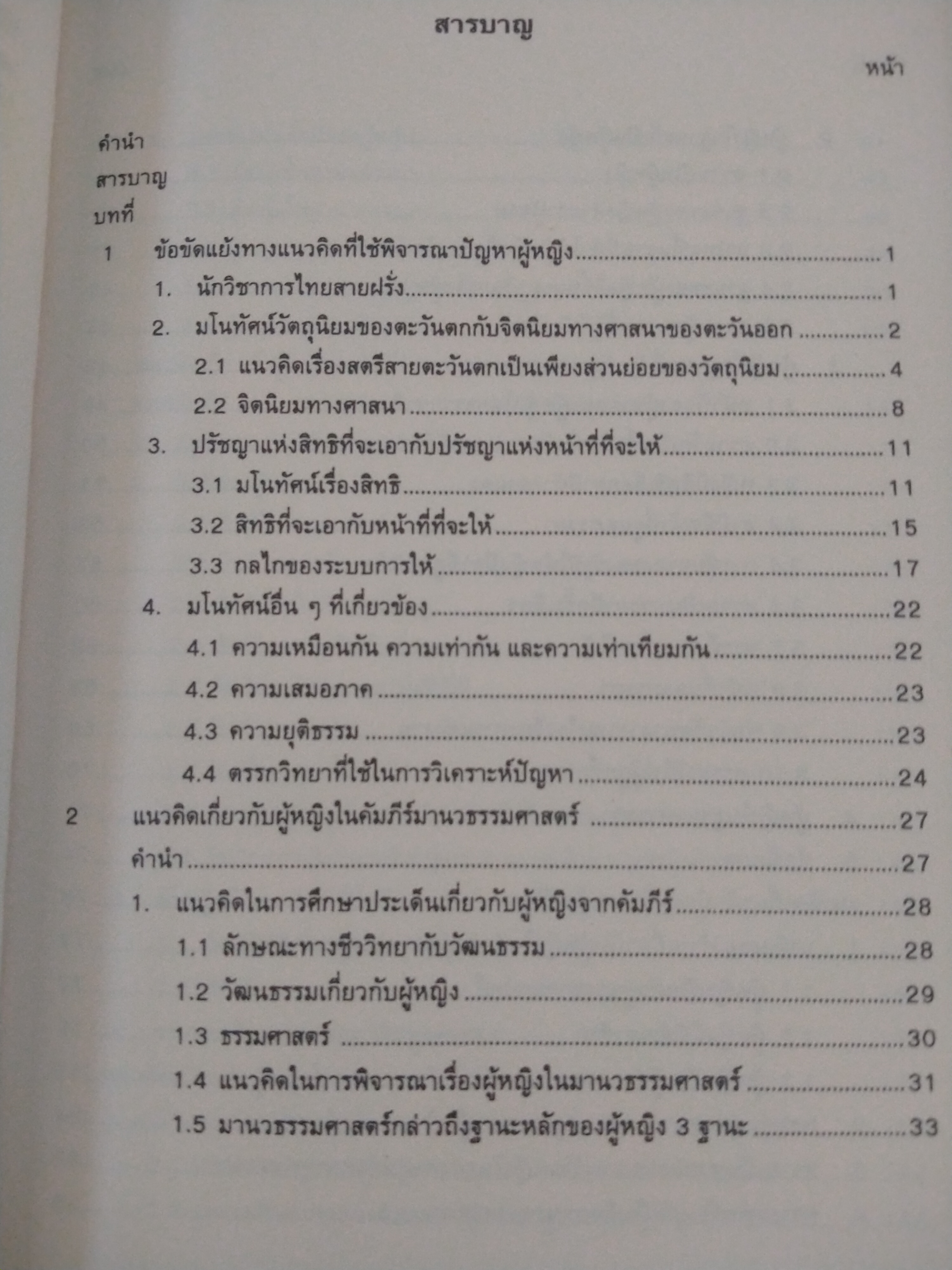 สตรีในคัมภีร์ตะวันออก