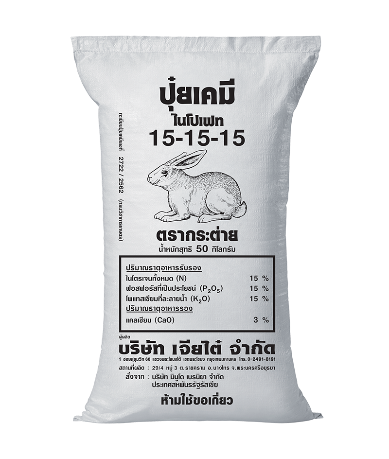 ปุ๋ยเคมี สูตร 15-15-15