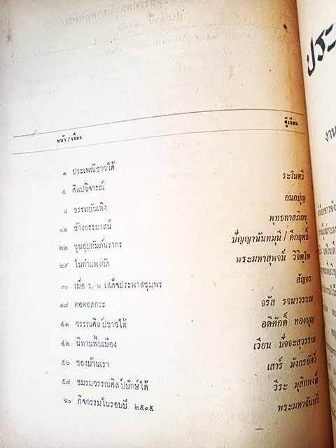 อนุสรณ์งานวันสาททสหภูมิภาคทักษิณ หนังสือ ประเพณี สาทเดือนสิบ
