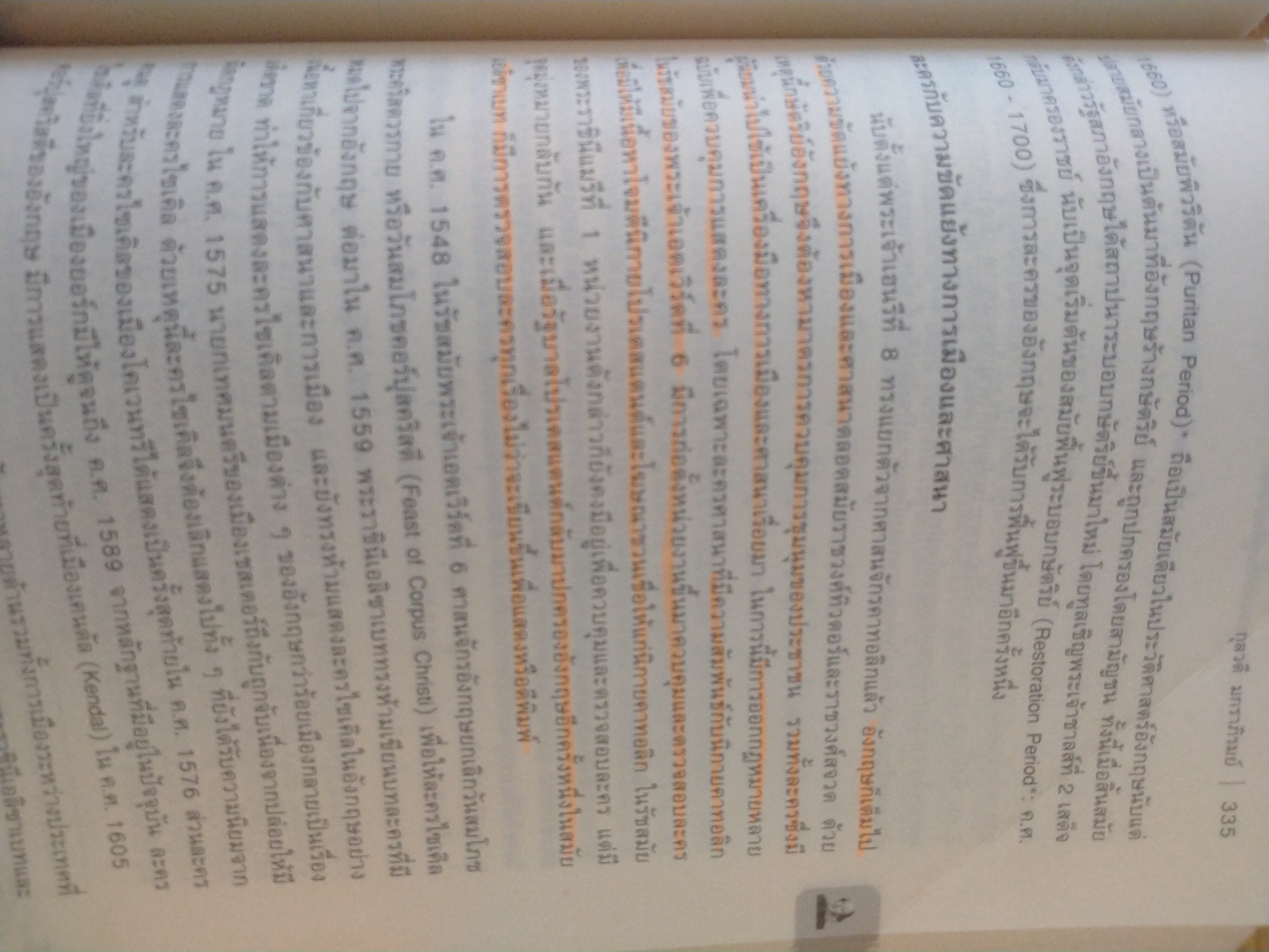 การละครตะวันตกสมัยคลาสสิก - สมัยฟื้นฟูศิลปวิทยา