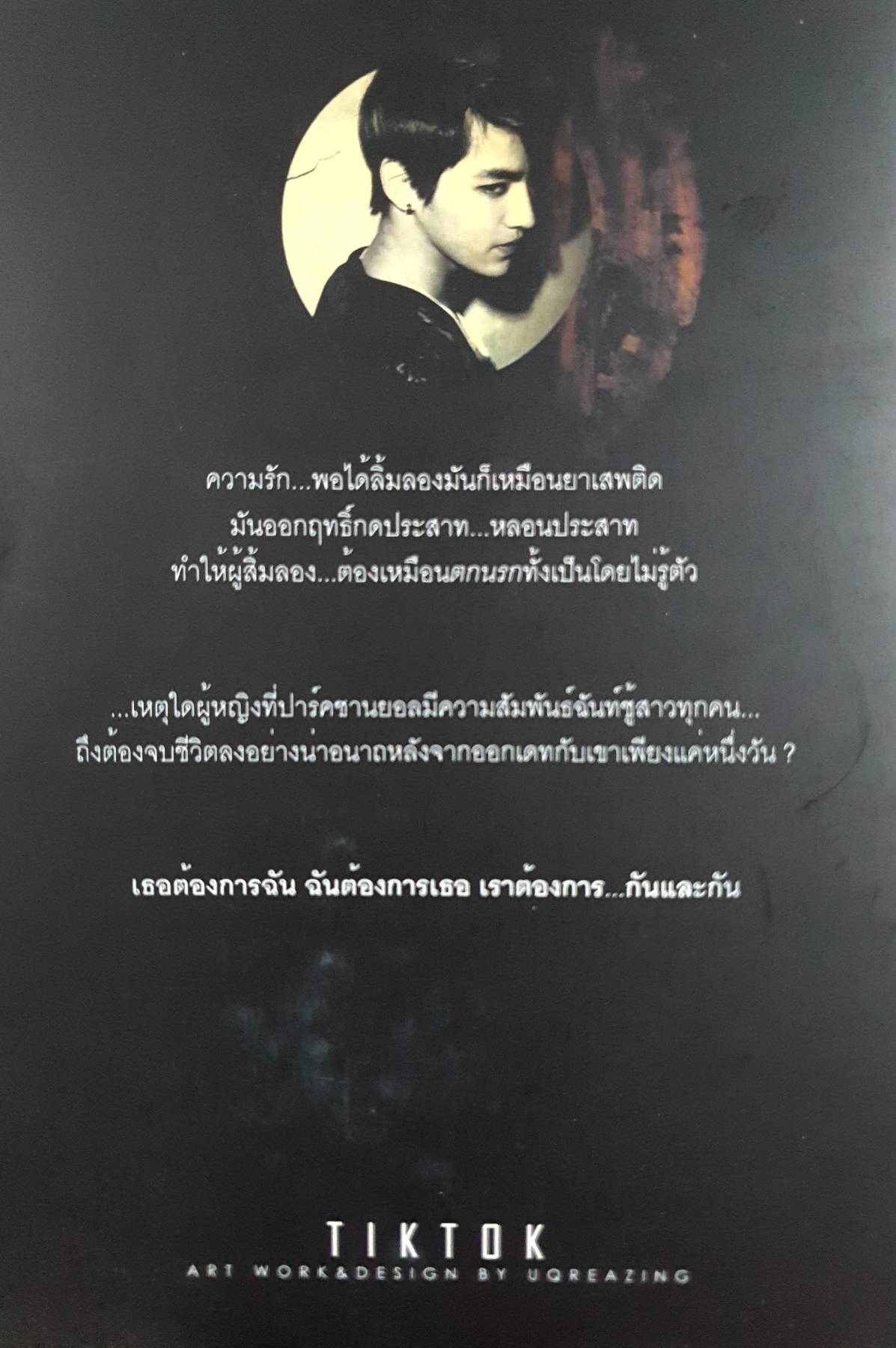 EXO FANFICTION TIK TOK PUDJAEE