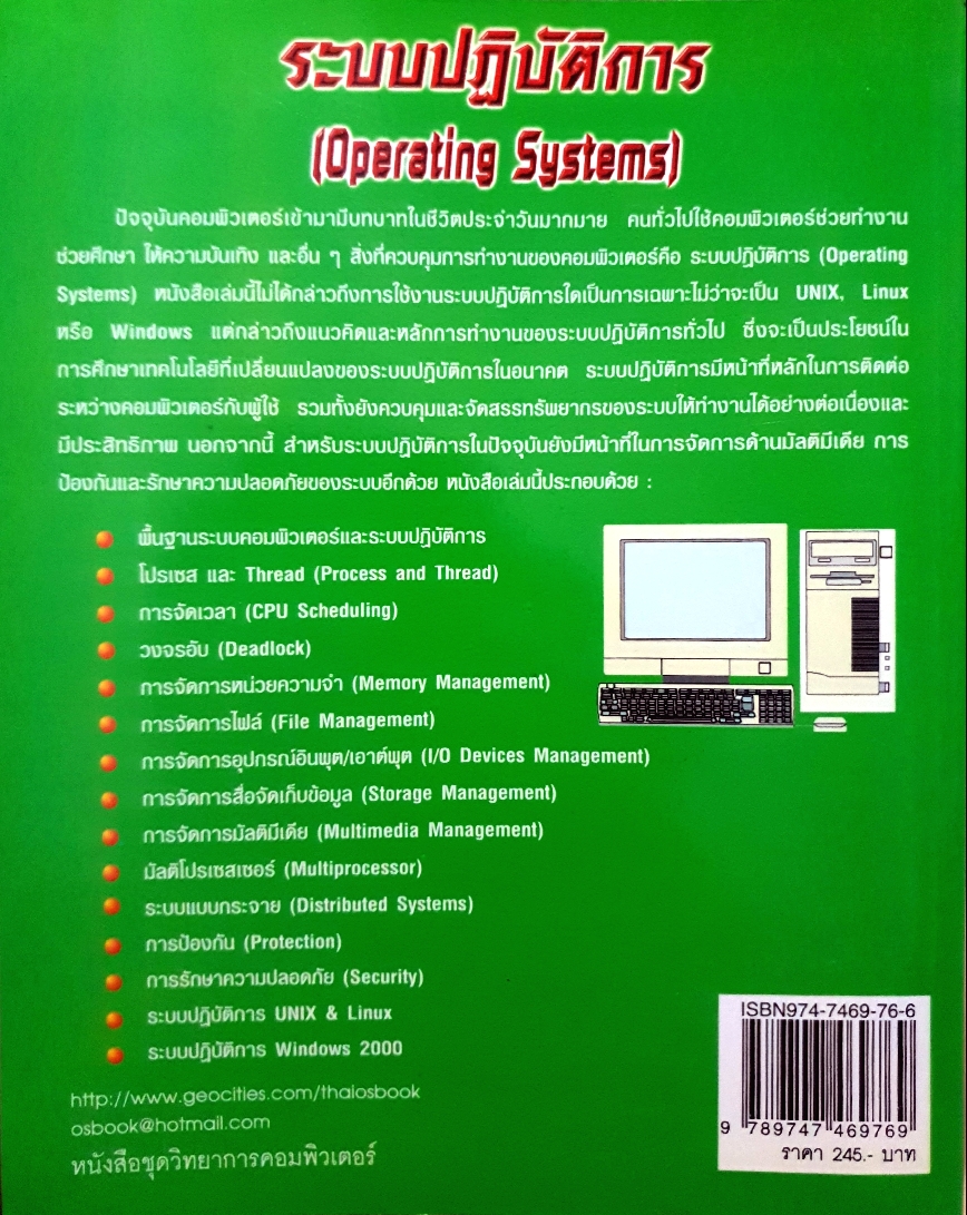 ระบบปฏิบัติการ (OPERATING SYSTEMS)