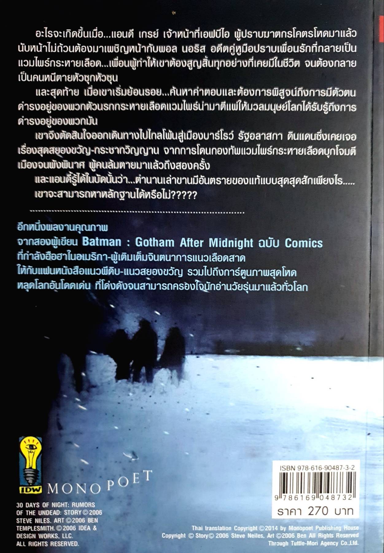 30 Days of Night : 30 วันสยองขวัญ ผู้ไม่มีวันตาย ผู้แต่ง : Steve Neiles & Jeff Mariotte