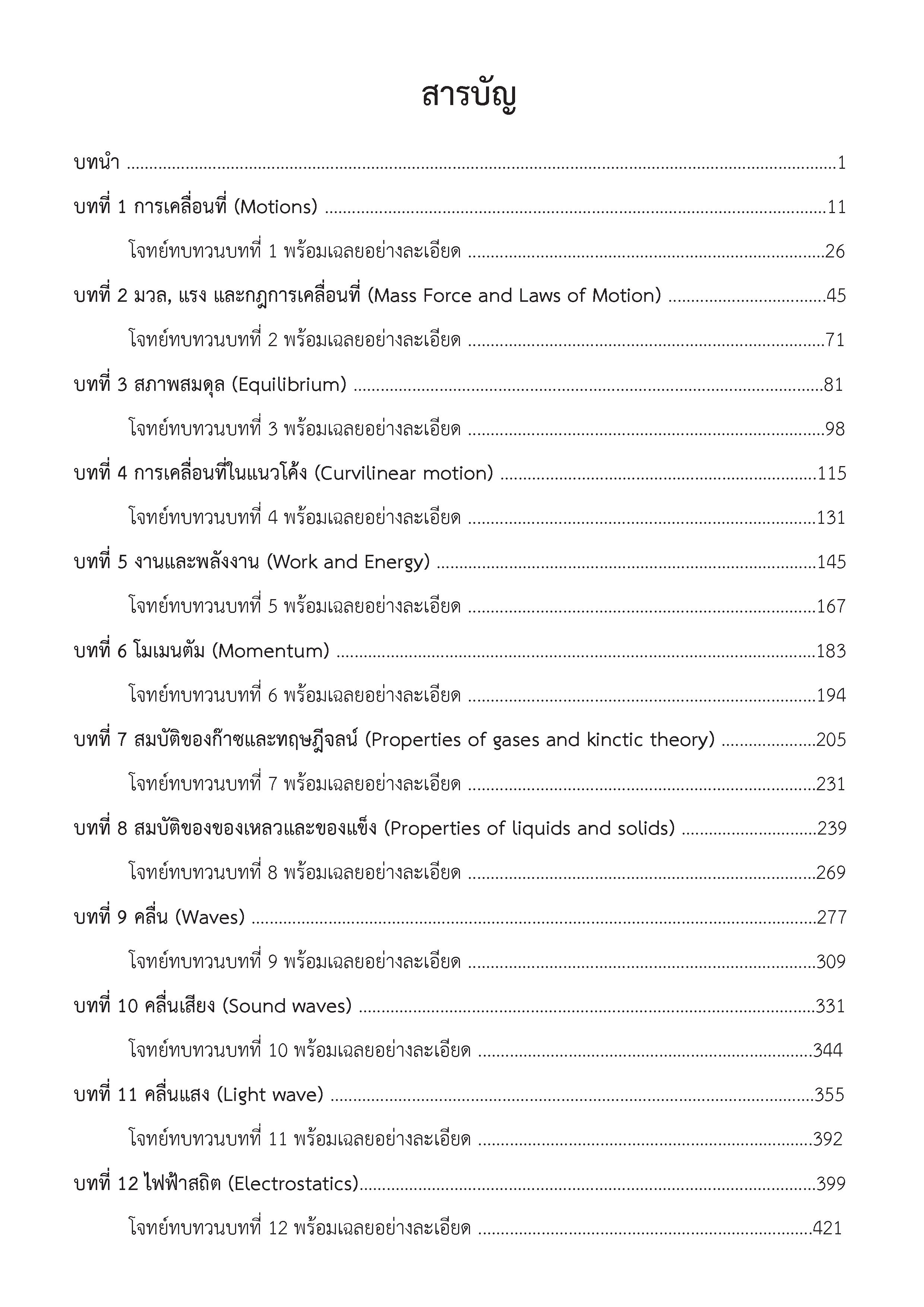 เทคนิคคิดโจทย์ ฟิสิกส์ ม.ปลาย O-NET , A-NET
