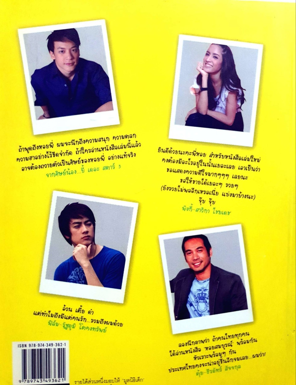 พ๊อคเก็ตบุ๊ค ปรุงรสชีวิต หอยสมบูรณ์ :: รักนะ…อีโง่ ! โธ่อีปลวก ! น้องนกเงือกของหอย