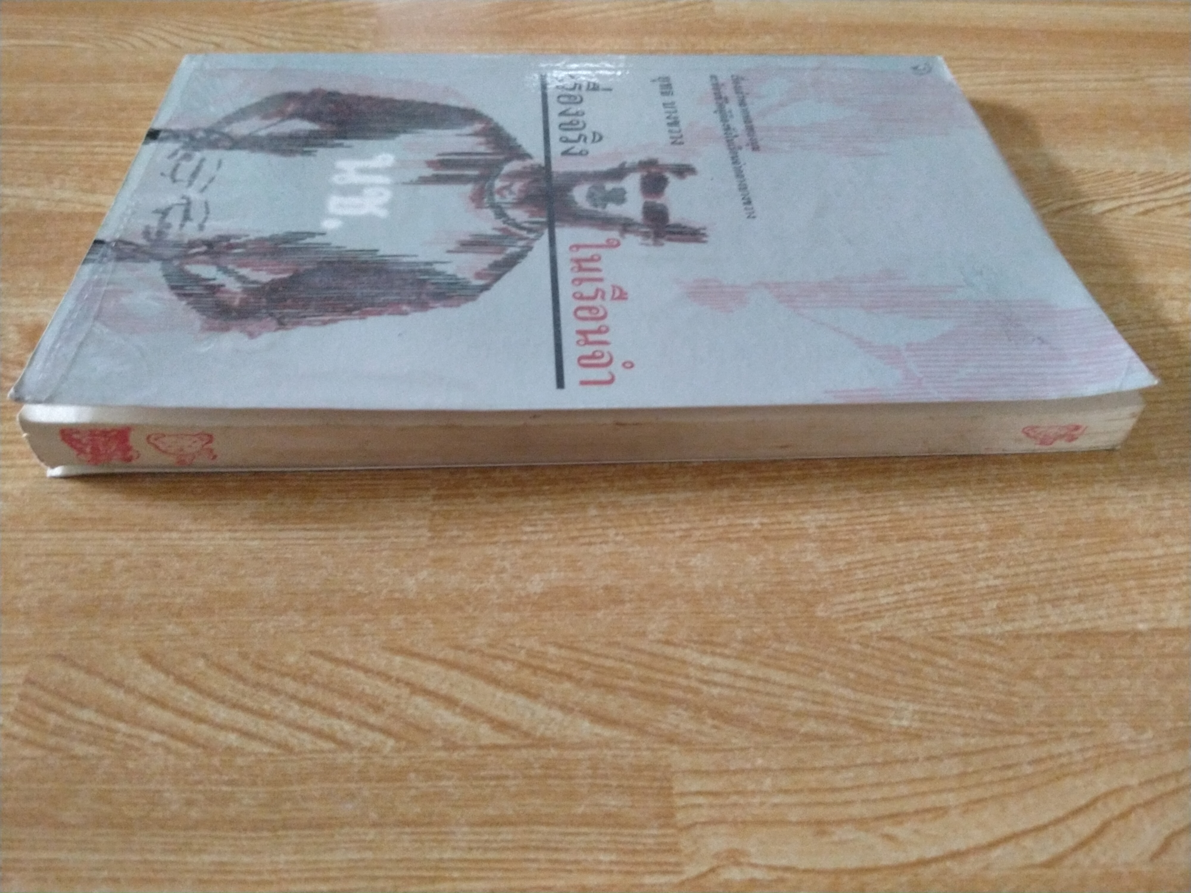 เรื่องจริงในเรือนจำ