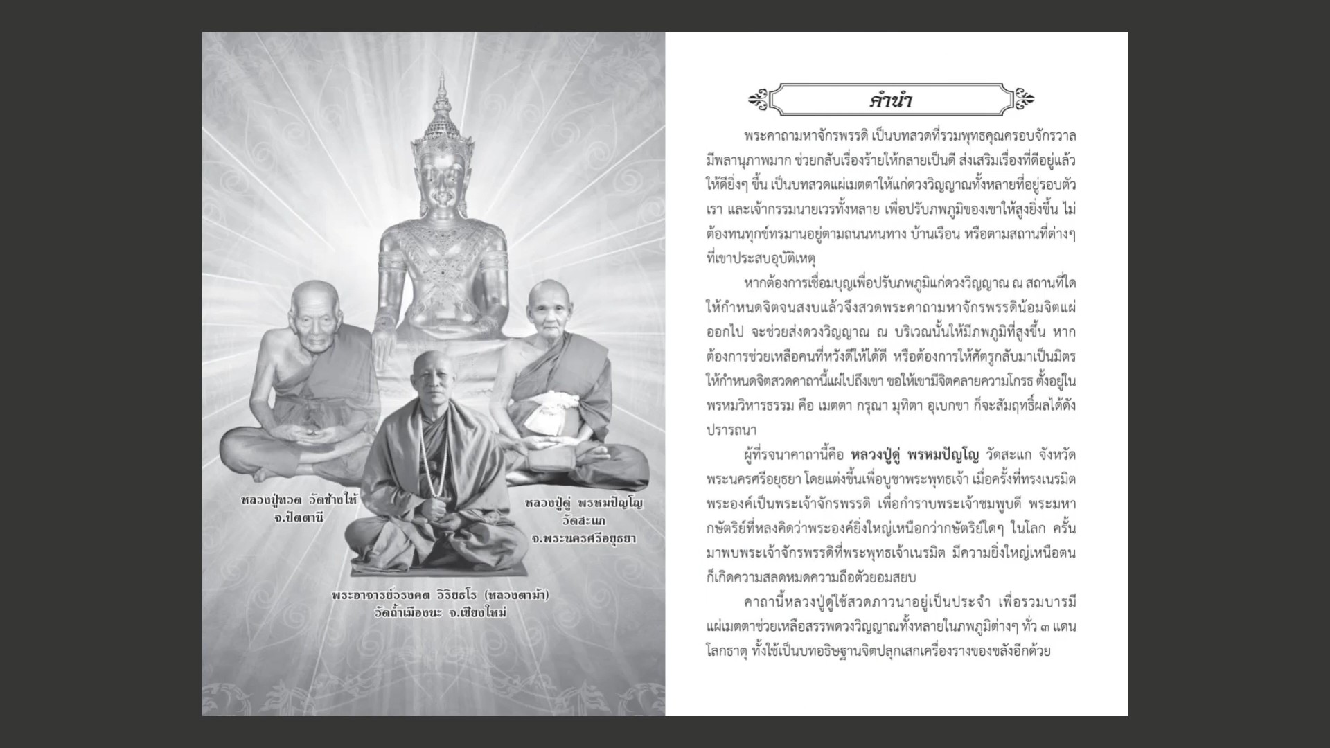 หนังสือสวดมนต์ พระคาถามหาจักรพรรดิ ๑๐๘ จบ ( แพ็ค 10 เล่ม ) หนังสือธรรมะ บจ.สำนักพิมพ์เลี่ยงเชียง เพียรเพื่อพุทธศาสน์