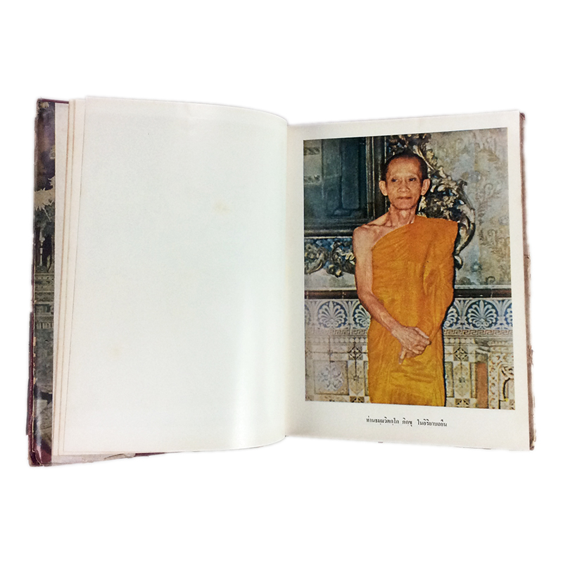 ภาพพระเครื่อง และ ประวัติท่านเจ้าคุณธมฺมวิตกฺโก ภิกฺขุ หนังสือเครื่องรางของขลัง หนังสือพระเครื่อง ของสะสม ของเก่า หนังสือหายาก หนังสือ [คุ้มอักษรไทย]