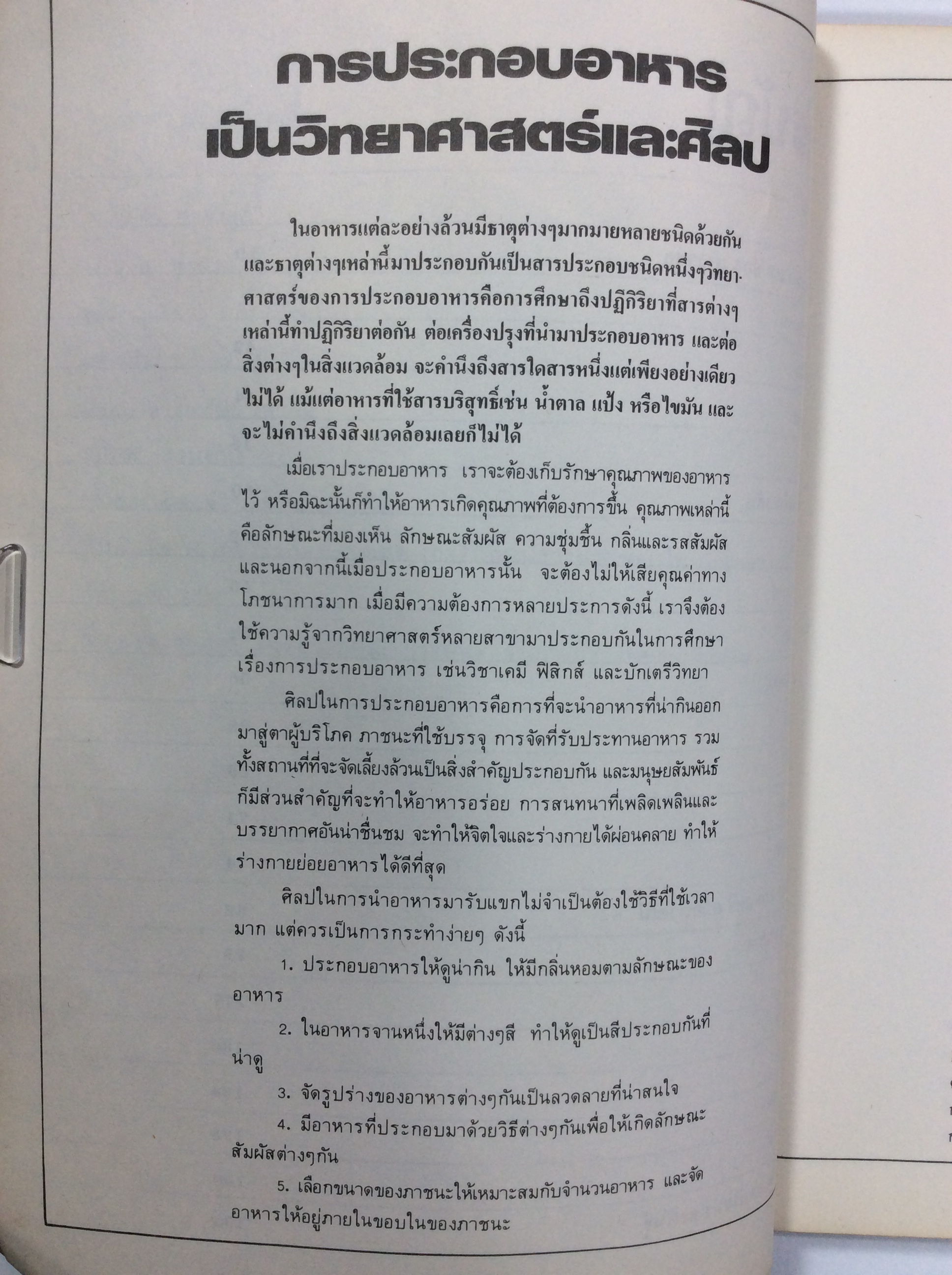 อาหาร เครื่องดื่ม ฉบับพิเศษ หนังสือหายาก หนังสือสะสม