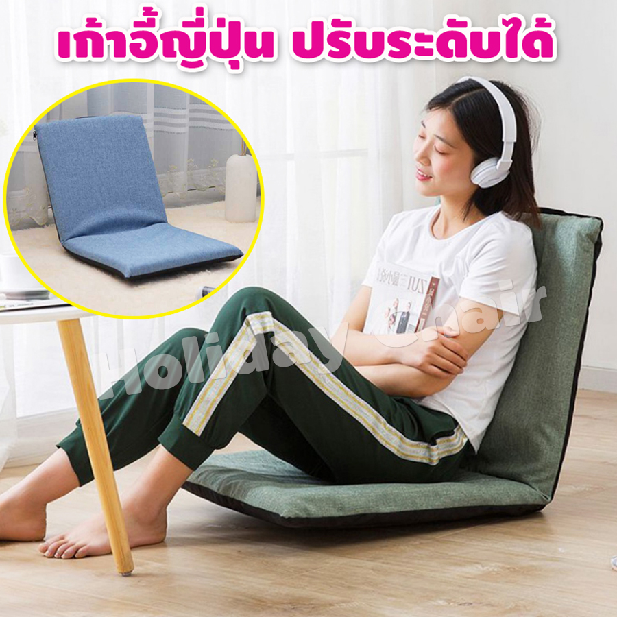 เก้าอี้ญี่ปุ่น เก้าอี้นั่งพื้นอ่านหนังสือ ปรับได้ 6 ระดับ โซฟาญี่ปุ่น เบาะญี่ปุ่น เก้าอี้นั่งพื้น เก้าอี้พักผ่อน เก้าอี้ปรับนอน รุ่น HC-042