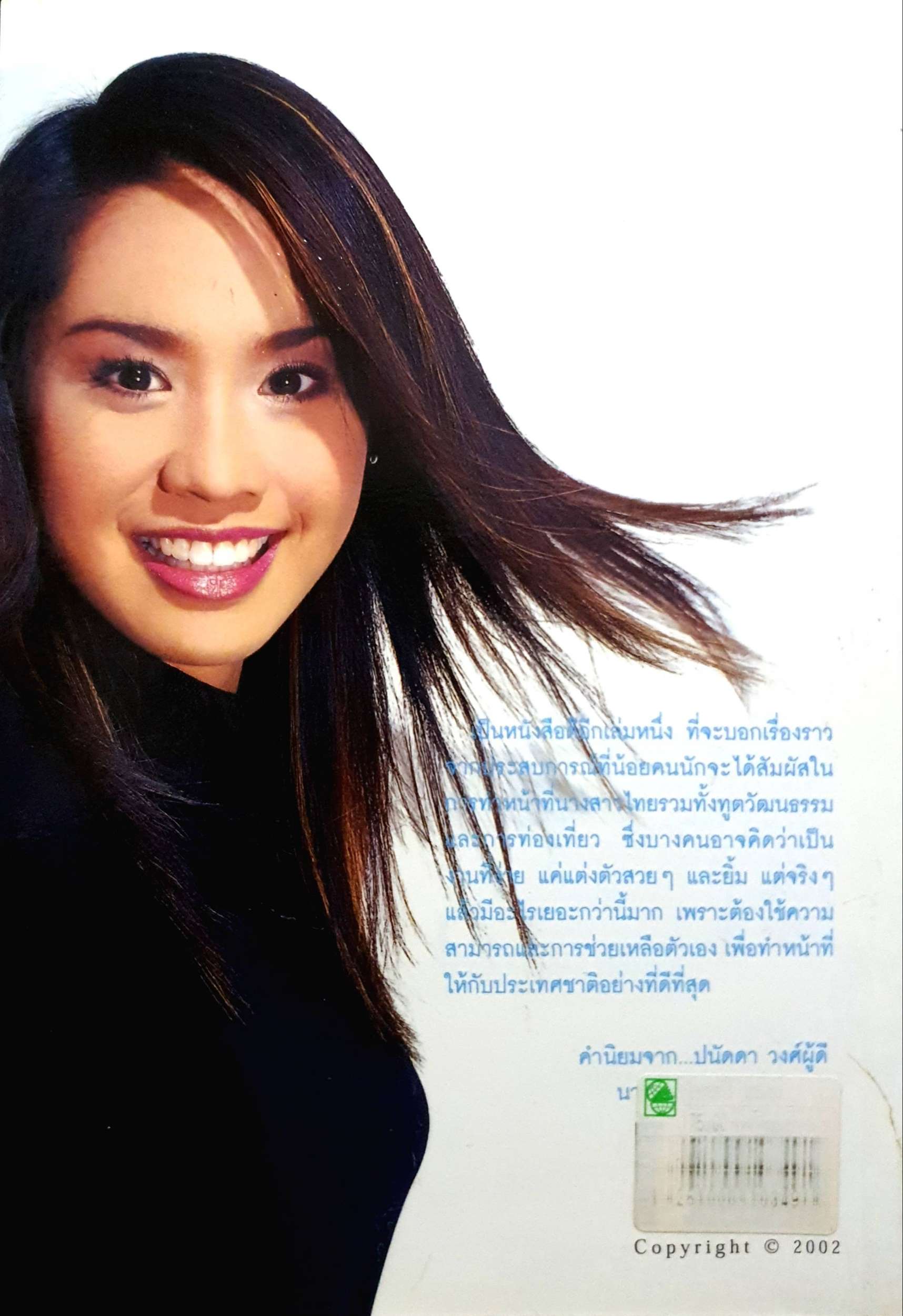 คืนมหัศจรรย์... วันของนุ้ย / สุจิรา อรุณพิพัฒน์ พิมพ์ปี 2545