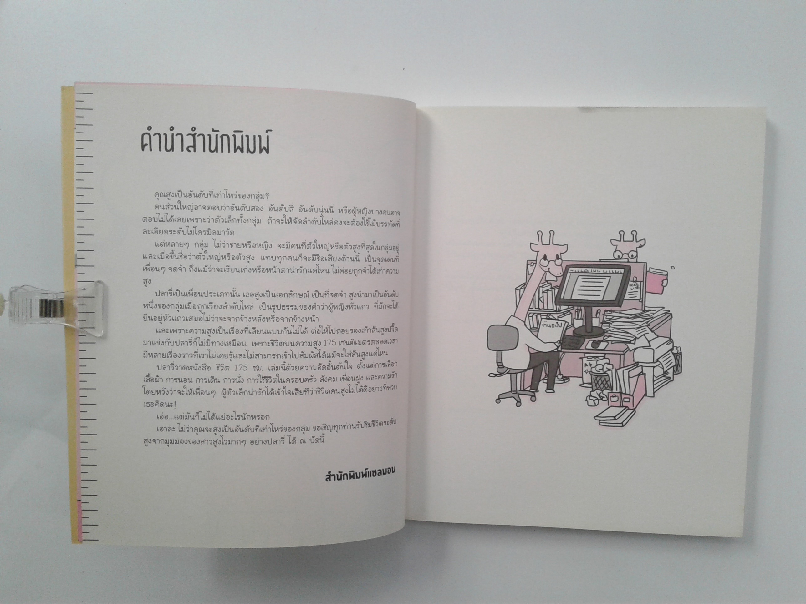 ชีวิต 175 ซ.ม. การ์ตูน หนังสือ